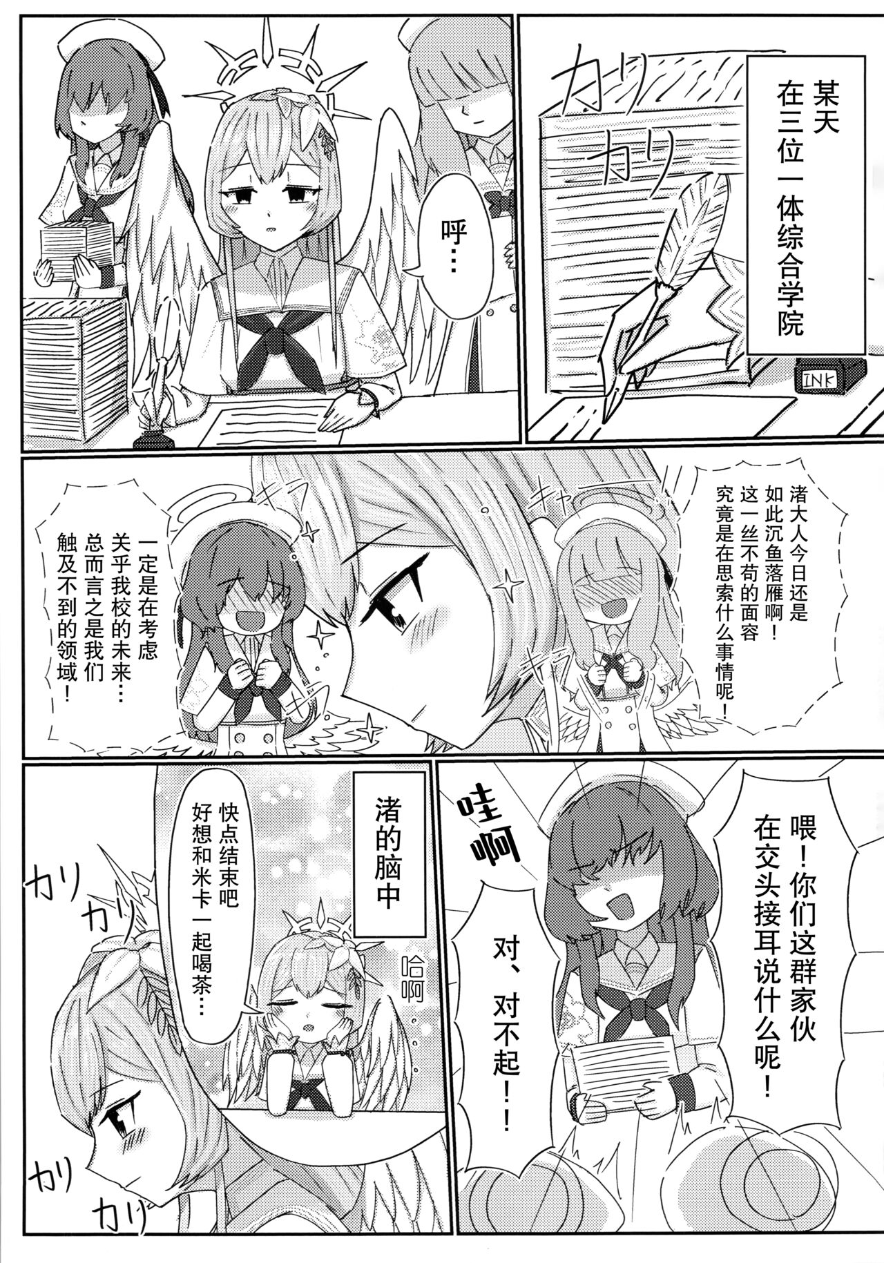 爱的话语在糖果里面溶化【透明声彩汉化组】 page 2 full