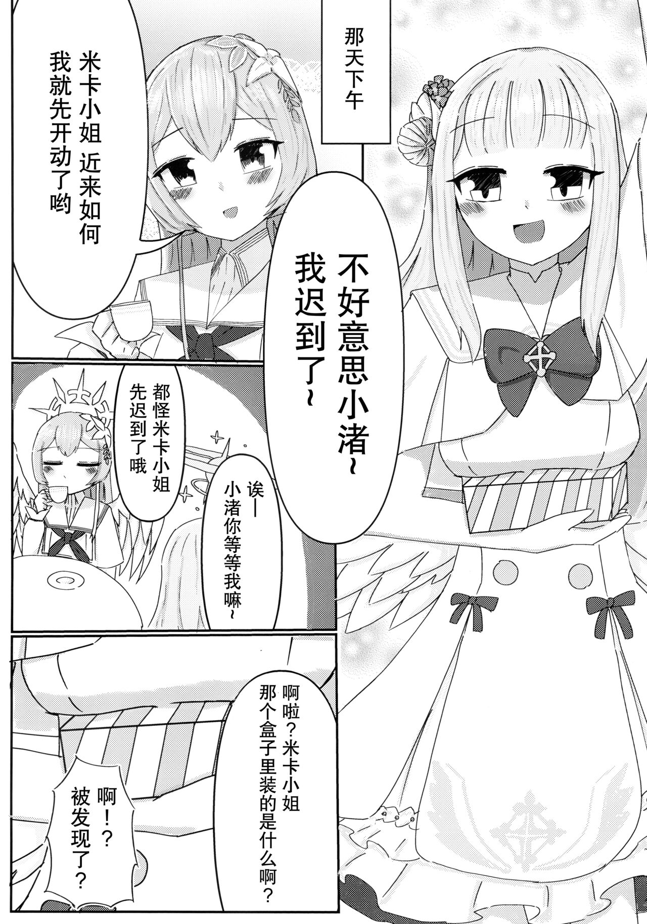 爱的话语在糖果里面溶化【透明声彩汉化组】 page 3 full