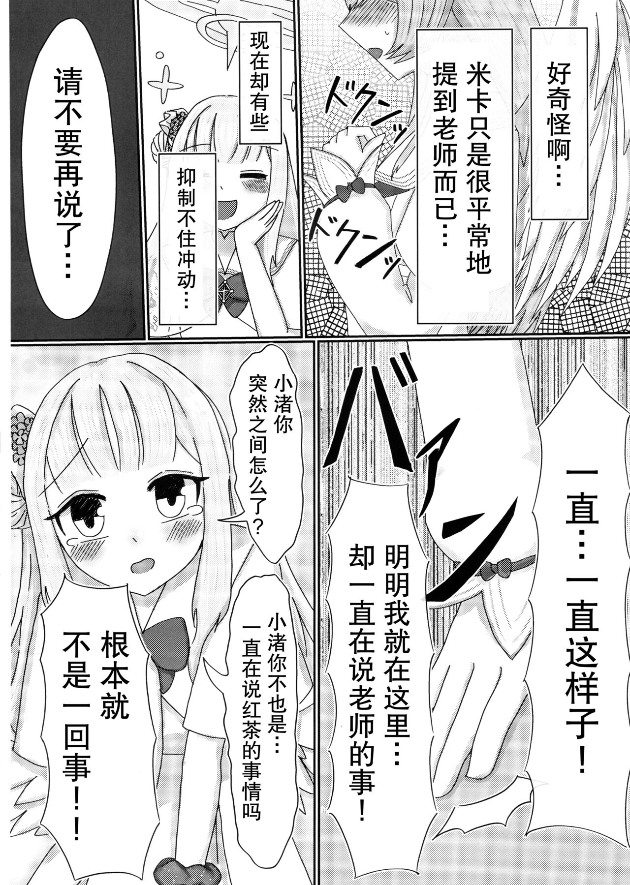 爱的话语在糖果里面溶化【透明声彩汉化组】 page 7 full