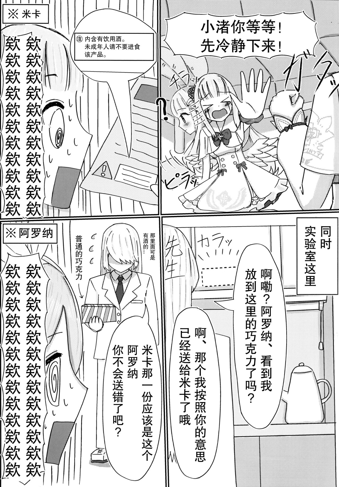 爱的话语在糖果里面溶化【透明声彩汉化组】 page 8 full