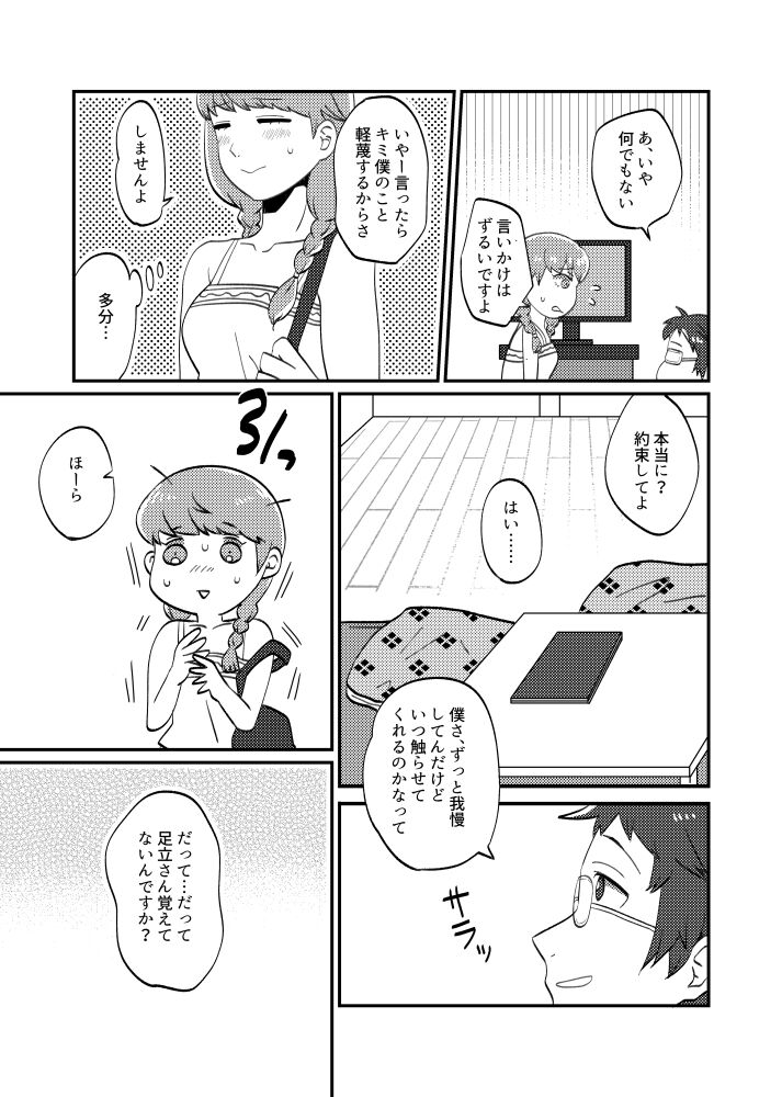 shinkan sanpuru 1 sample page 3 full