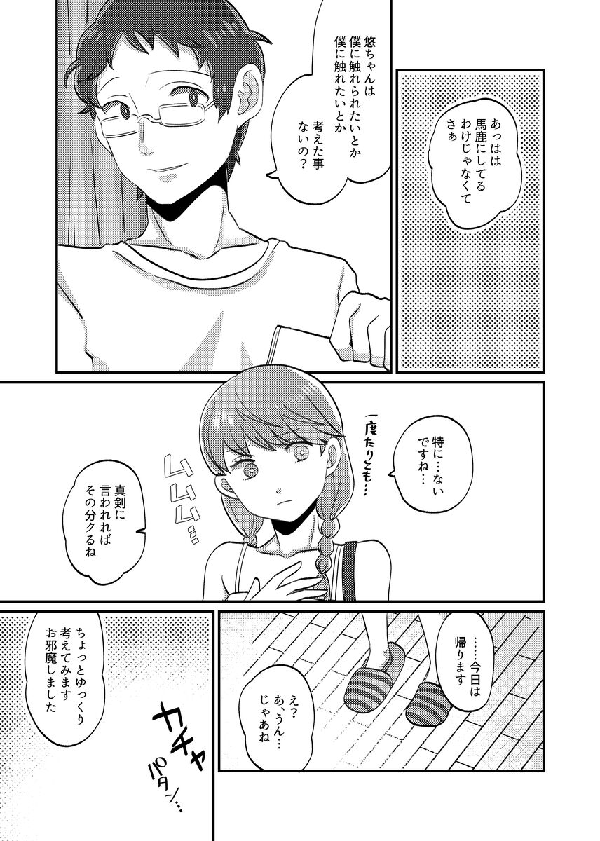 shinkan sanpuru 1 sample page 5 full