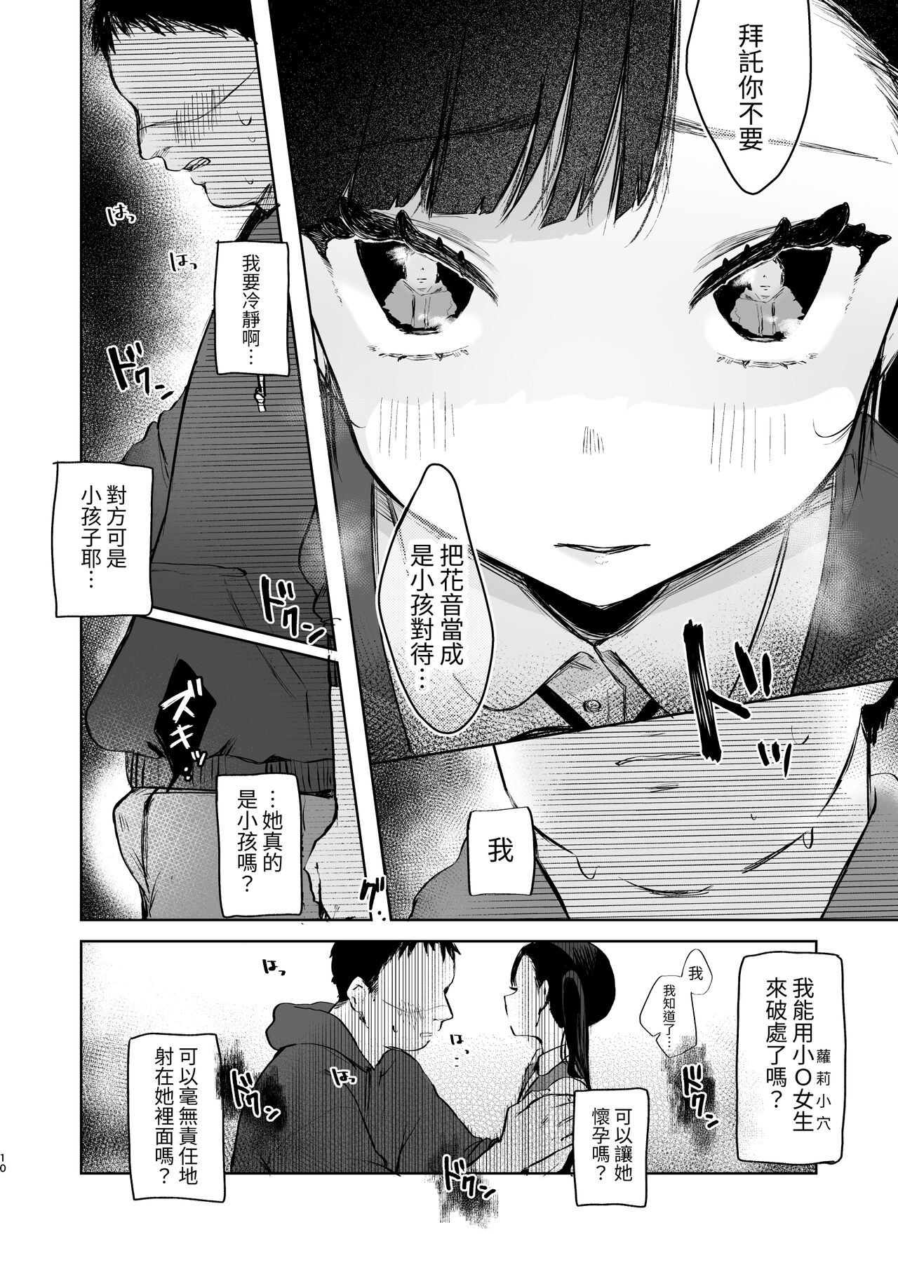 Kanon wa Otona dakara Nama de Nakadashi Shite mo Iin da yo page 10 full