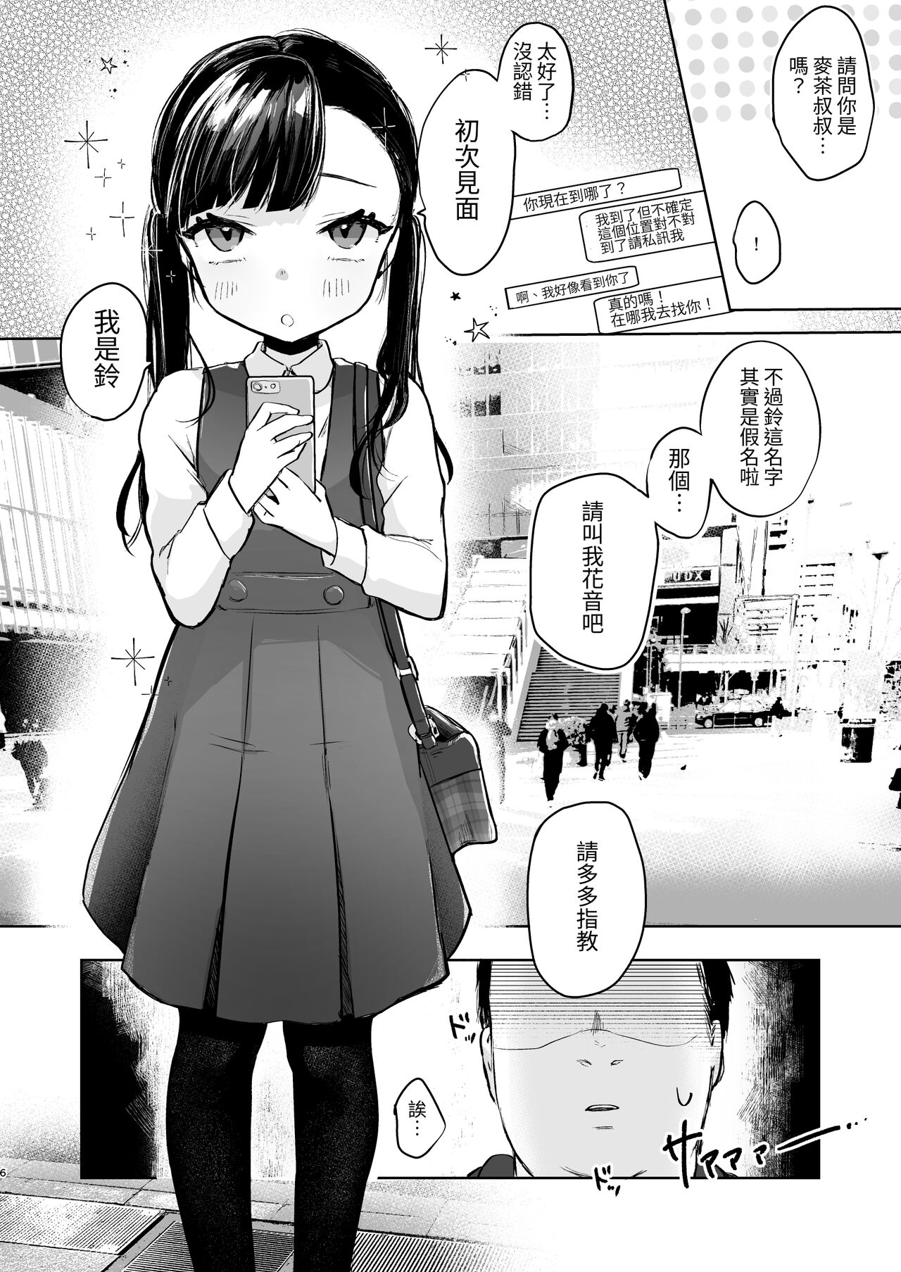 Kanon wa Otona dakara Nama de Nakadashi Shite mo Iin da yo page 6 full