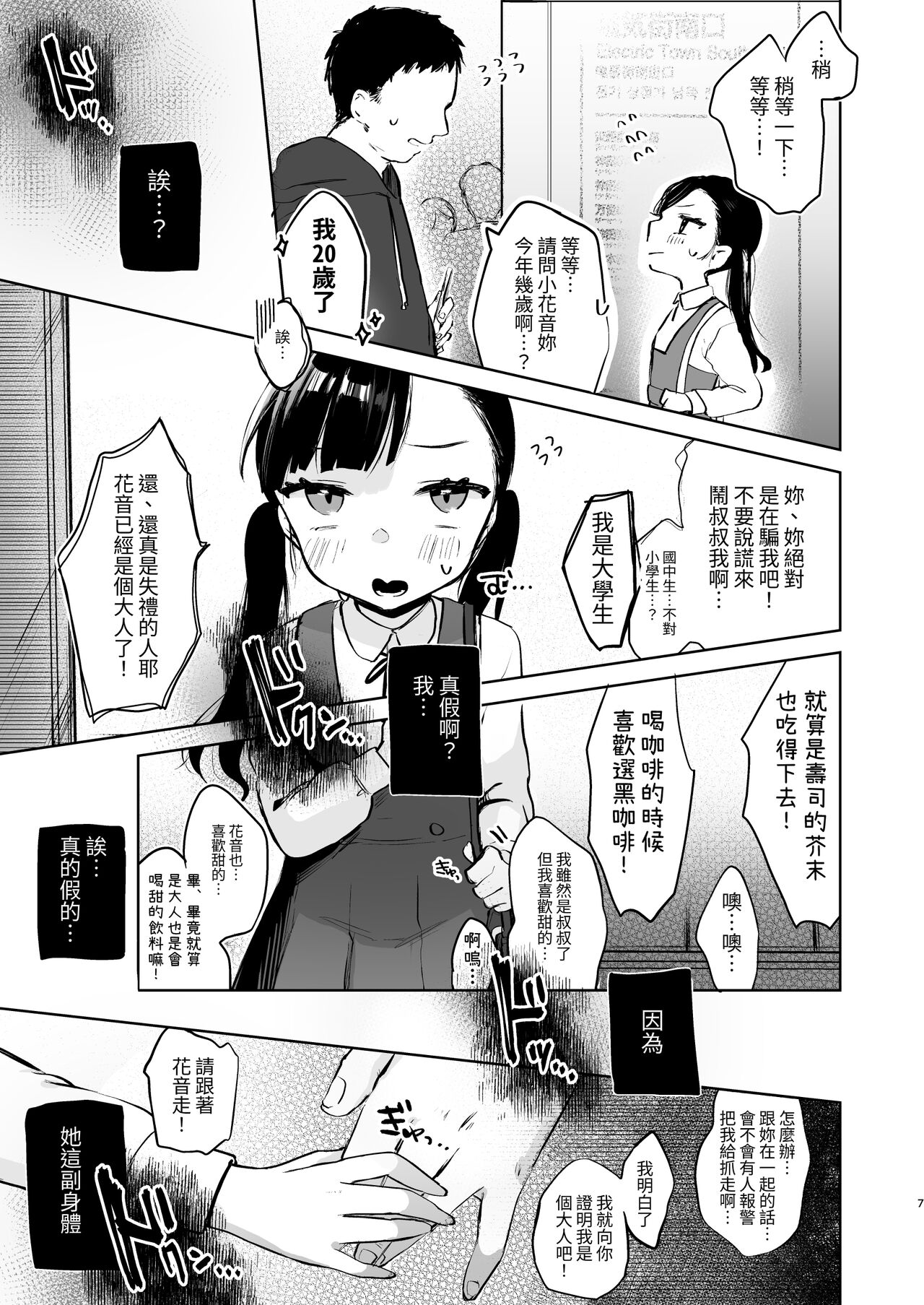 Kanon wa Otona dakara Nama de Nakadashi Shite mo Iin da yo page 7 full