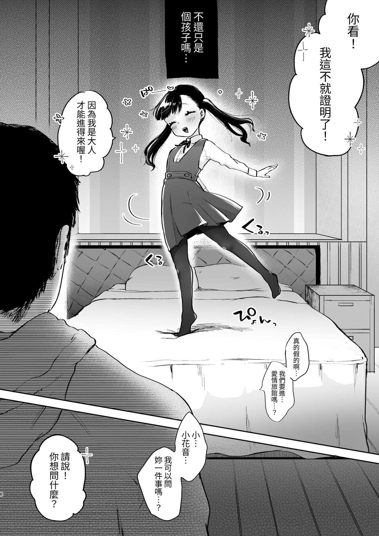 Kanon wa Otona dakara Nama de Nakadashi Shite mo Iin da yo page 8 full