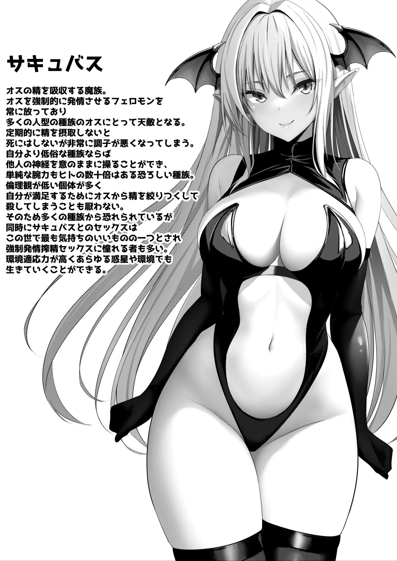 サキュバスのペットになる！？〜命が尽きるまで精液を搾り取られてしまった話〜 page 2 full