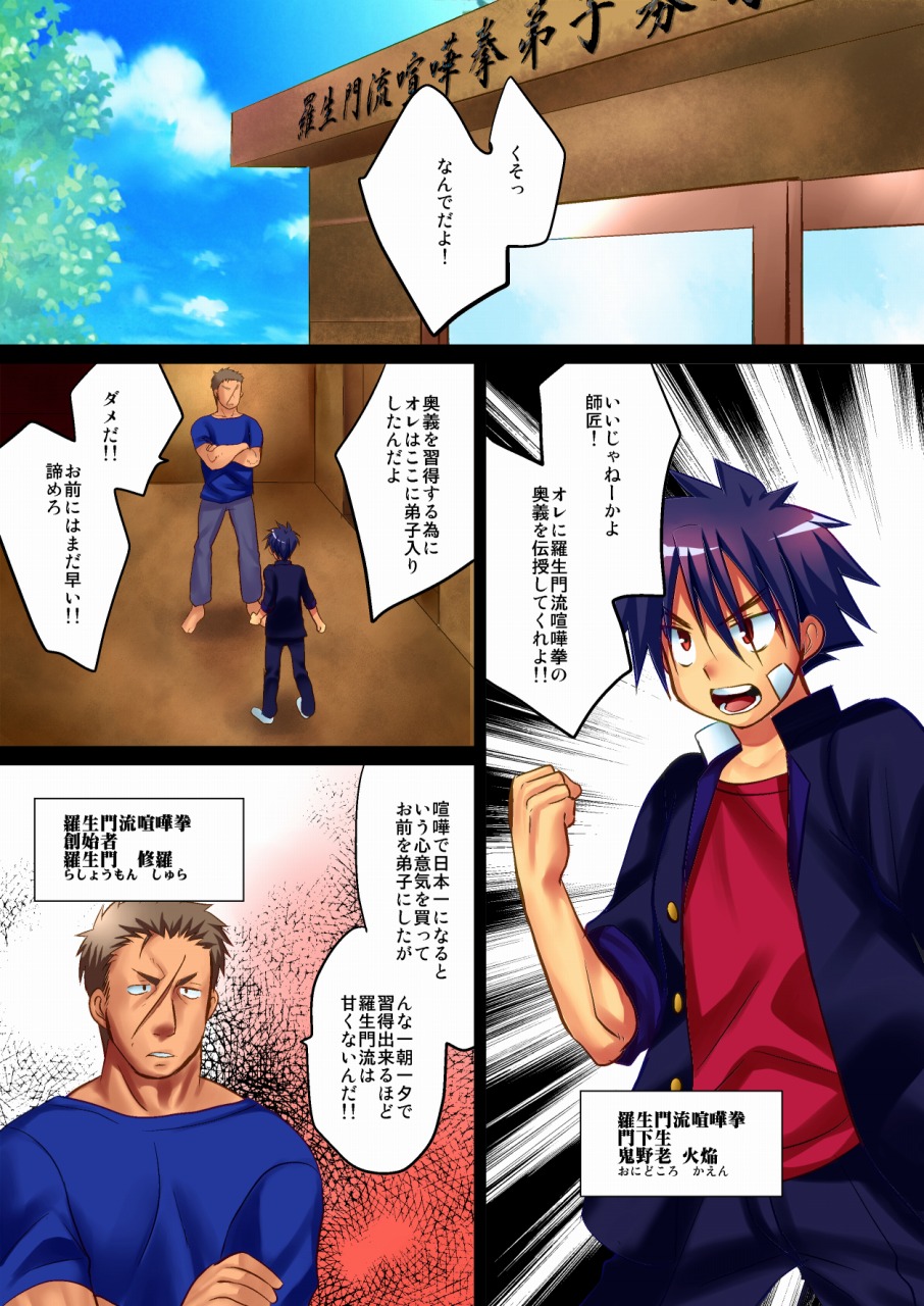 唸れ!喧嘩一本日本一! page 2 full