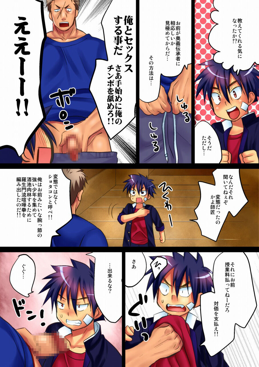 唸れ!喧嘩一本日本一! page 4 full