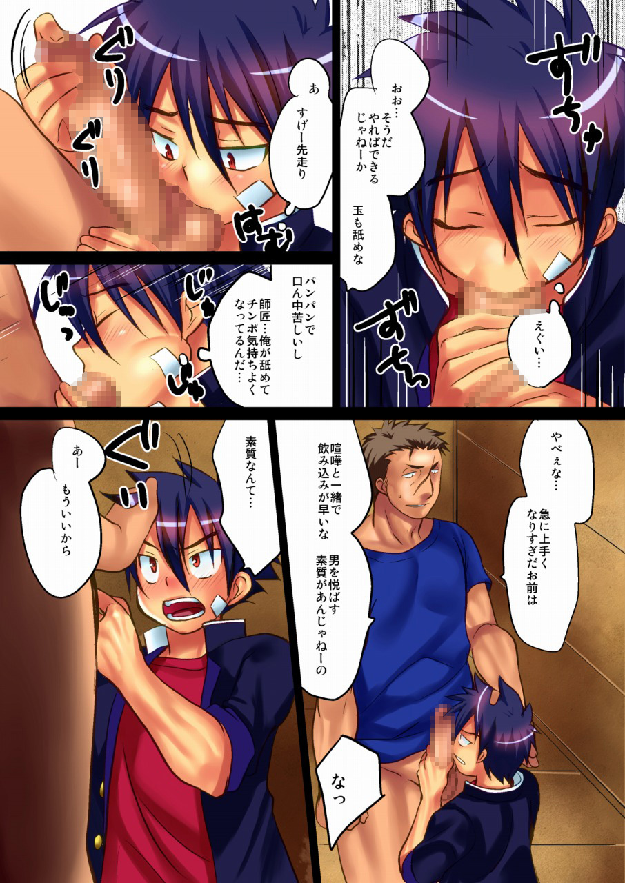 唸れ!喧嘩一本日本一! page 7 full