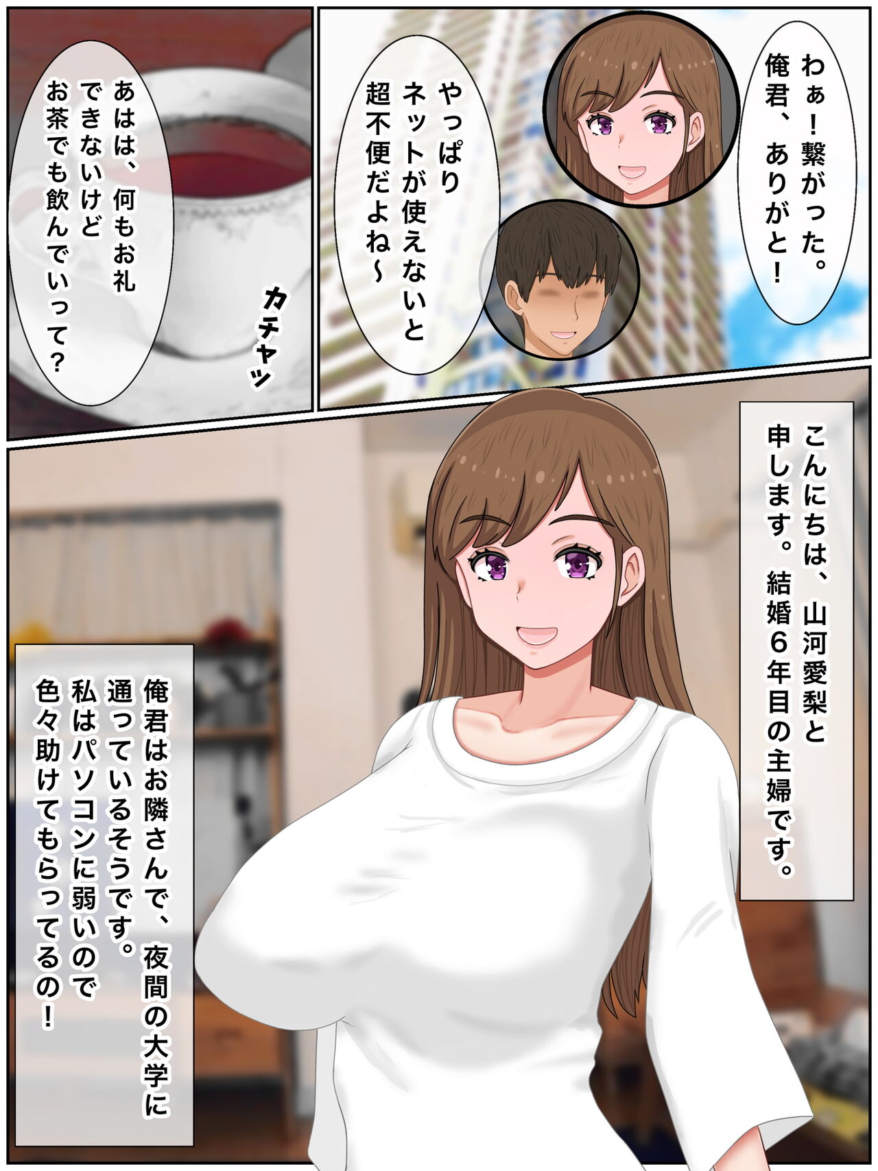 人妻愛梨は赤ちゃんが欲しいっ 隣室男子とイチャラブ托卵子作り page 2 full