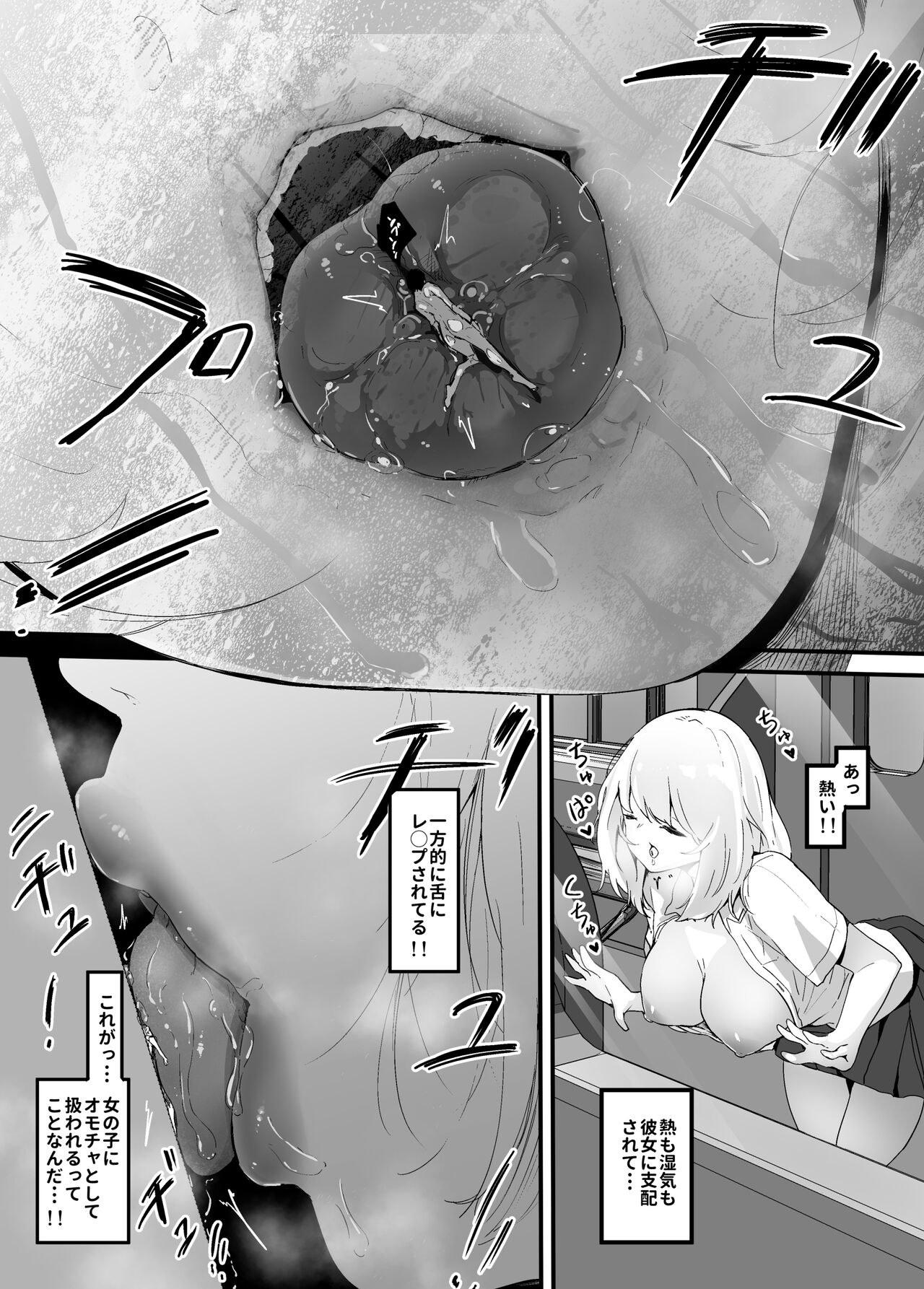 Surrounded By Girls On The Train page 10 full