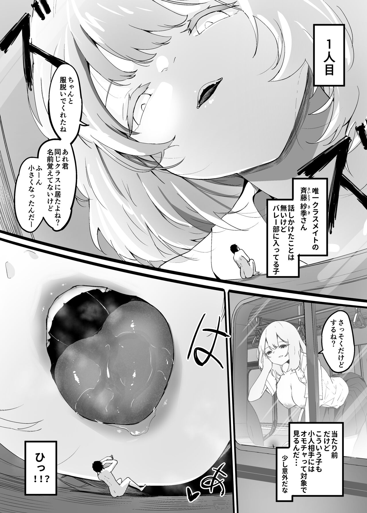 Surrounded By Girls On The Train page 9 full