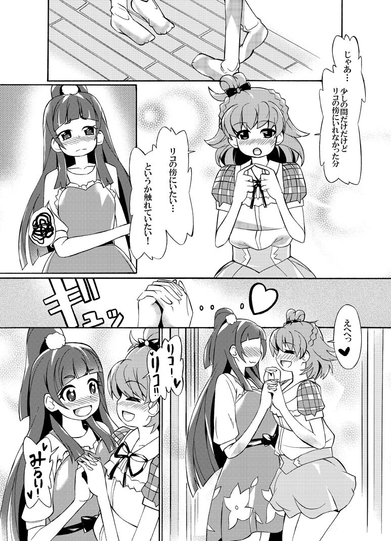 みらいとリズ先生とはーちゃん×リコ page 1 full
