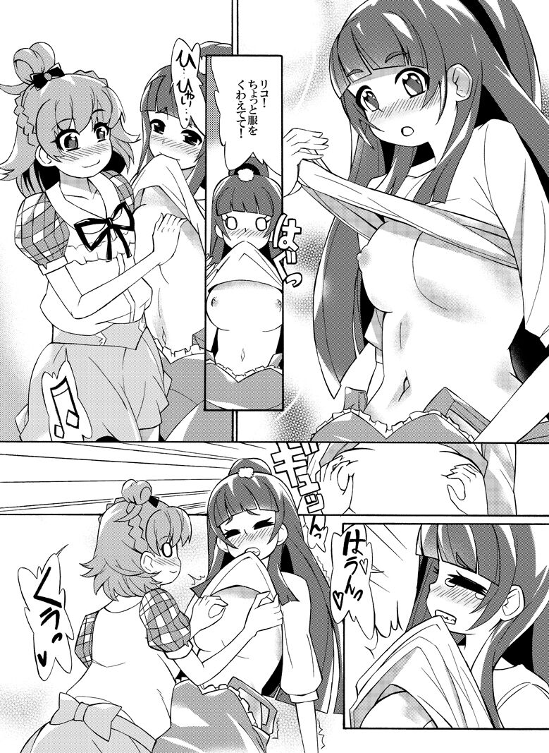 みらいとリズ先生とはーちゃん×リコ page 3 full