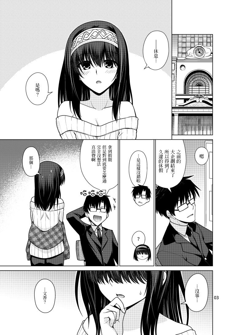 Sagisawa Fumika wa P ni Guchogucho ni Saretai! page 2 full