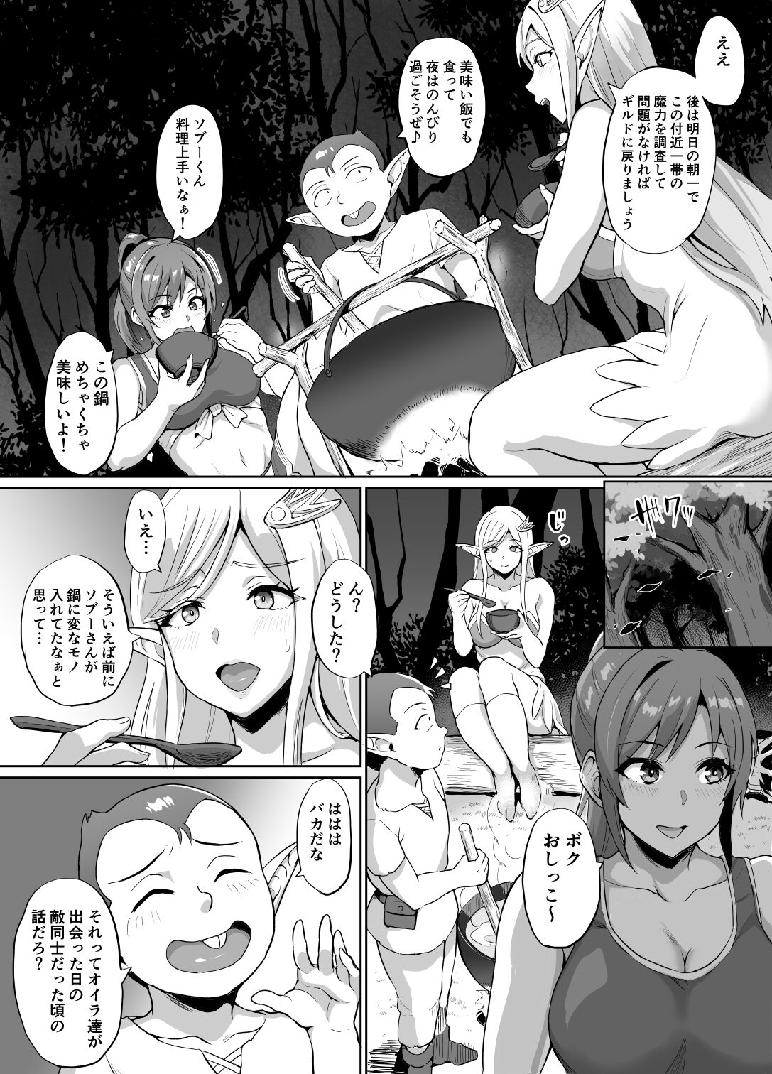 Sukebe Elf to Boukensha Guild 4 ~Guardian of the Great Marsh~ page 10 full