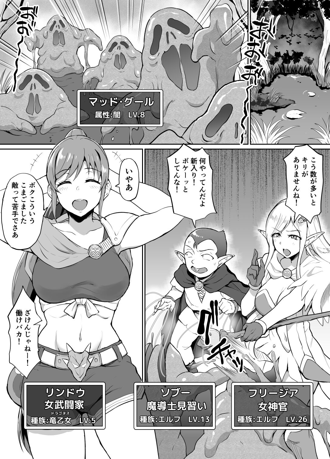 Sukebe Elf to Boukensha Guild 4 ~Guardian of the Great Marsh~ page 2 full