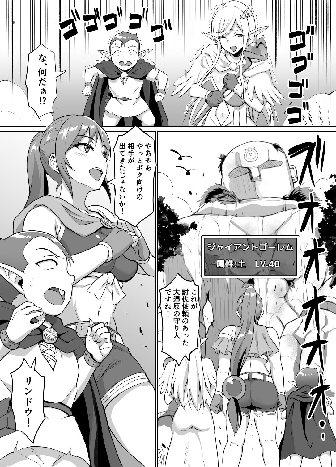 Sukebe Elf to Boukensha Guild 4 ~Guardian of the Great Marsh~ page 5 full