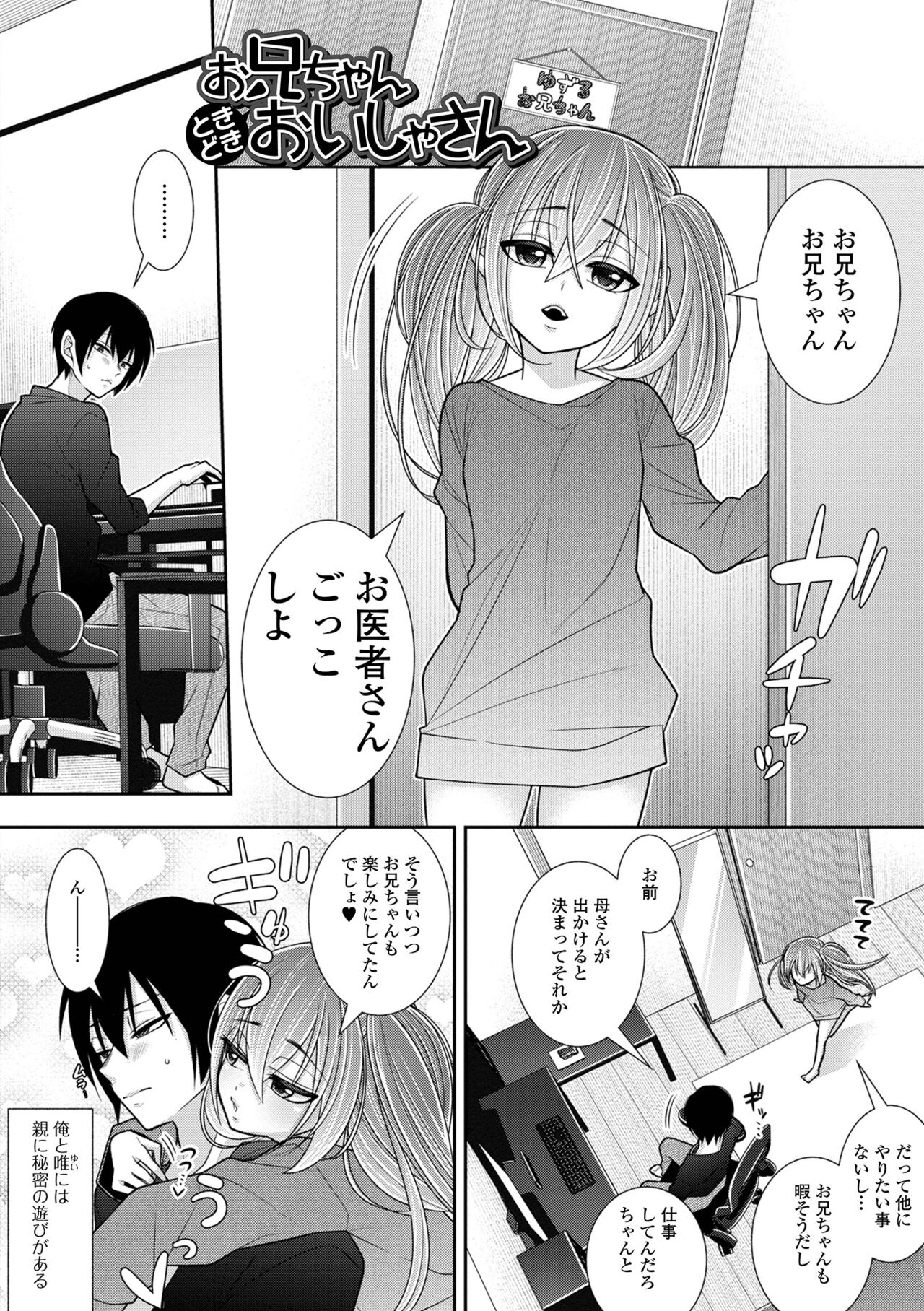 Hajimetedakara chotto kowai… page 3 full