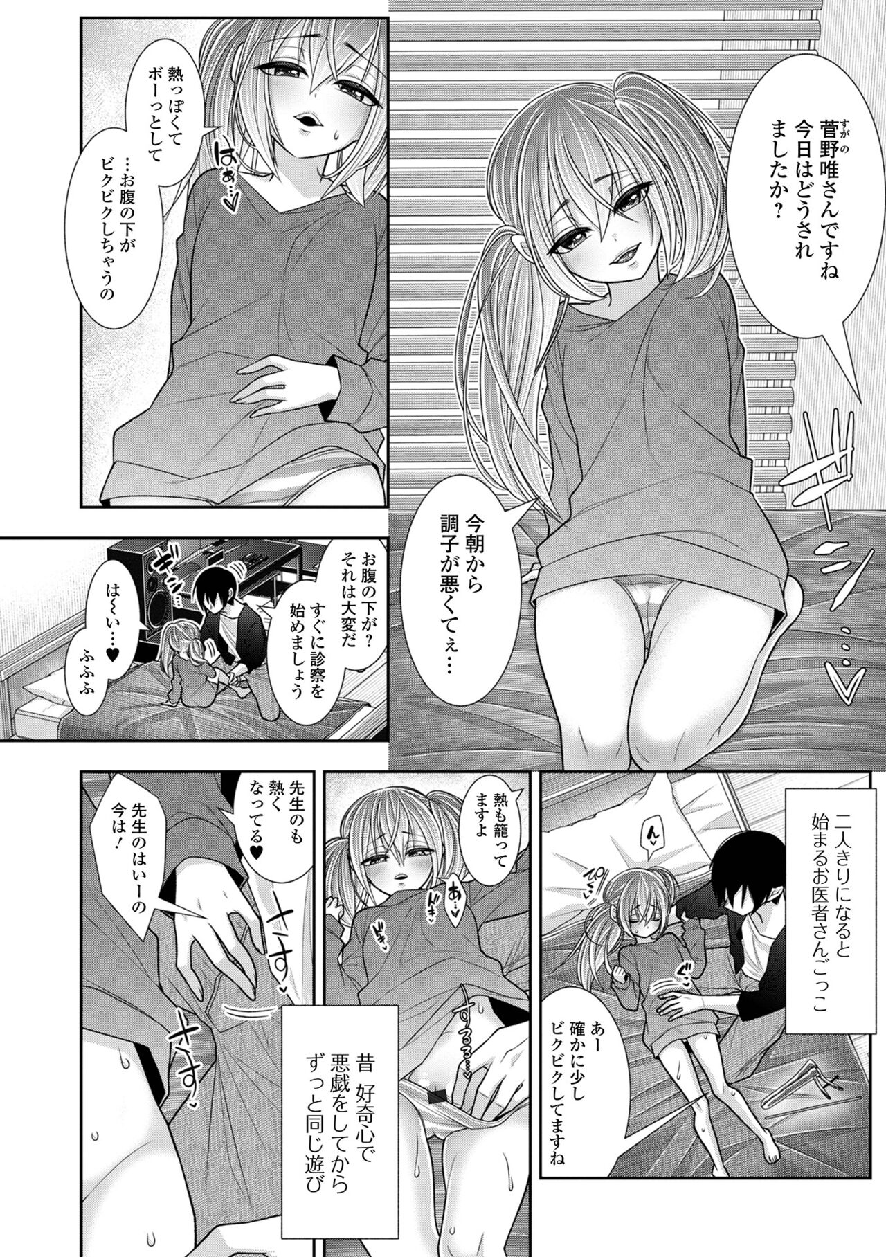 Hajimetedakara chotto kowai… page 4 full