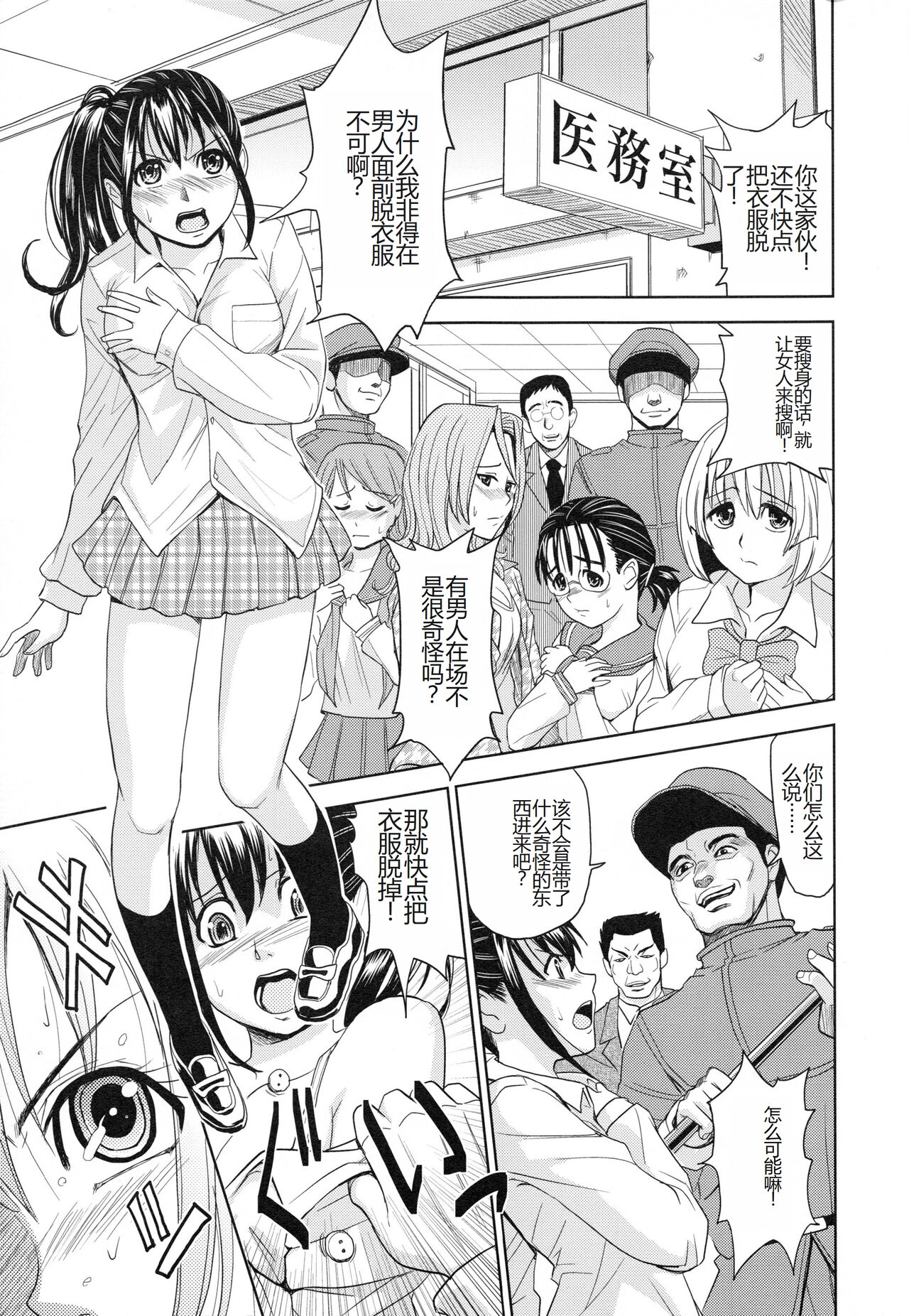 Saint Kangoku Gakuen 3 page 10 full