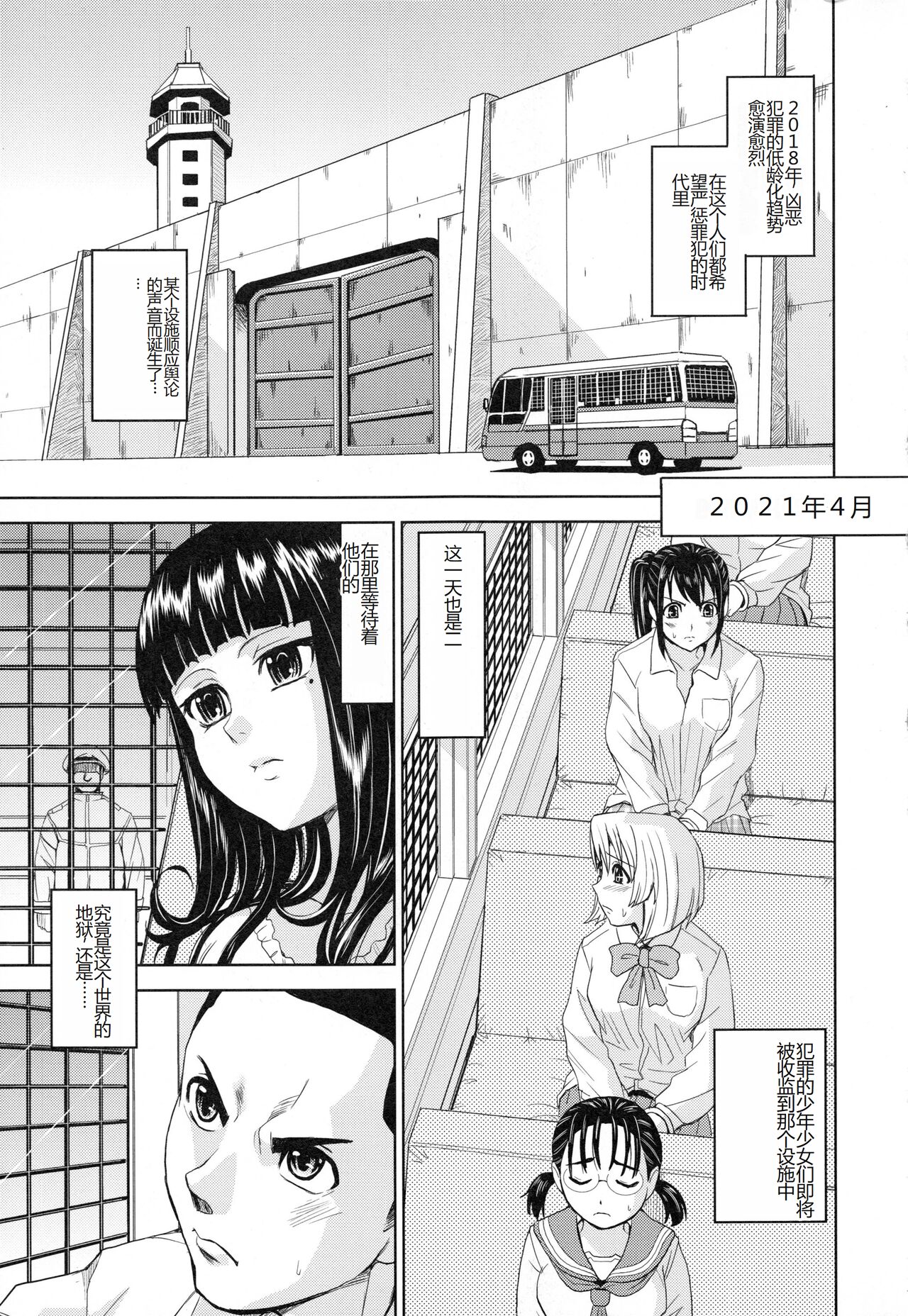 Saint Kangoku Gakuen 3 page 8 full