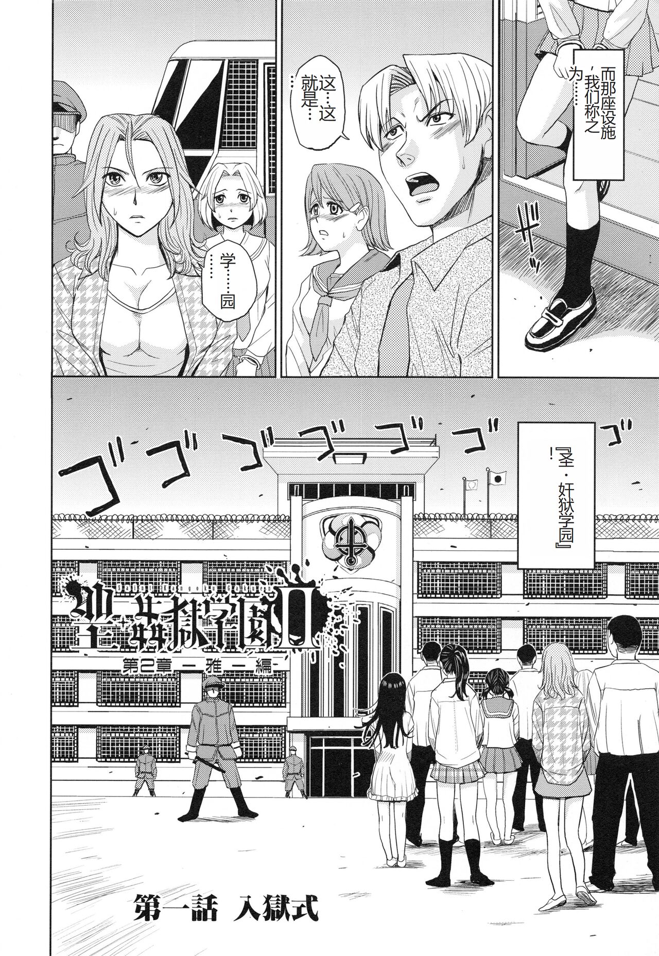 Saint Kangoku Gakuen 3 page 9 full