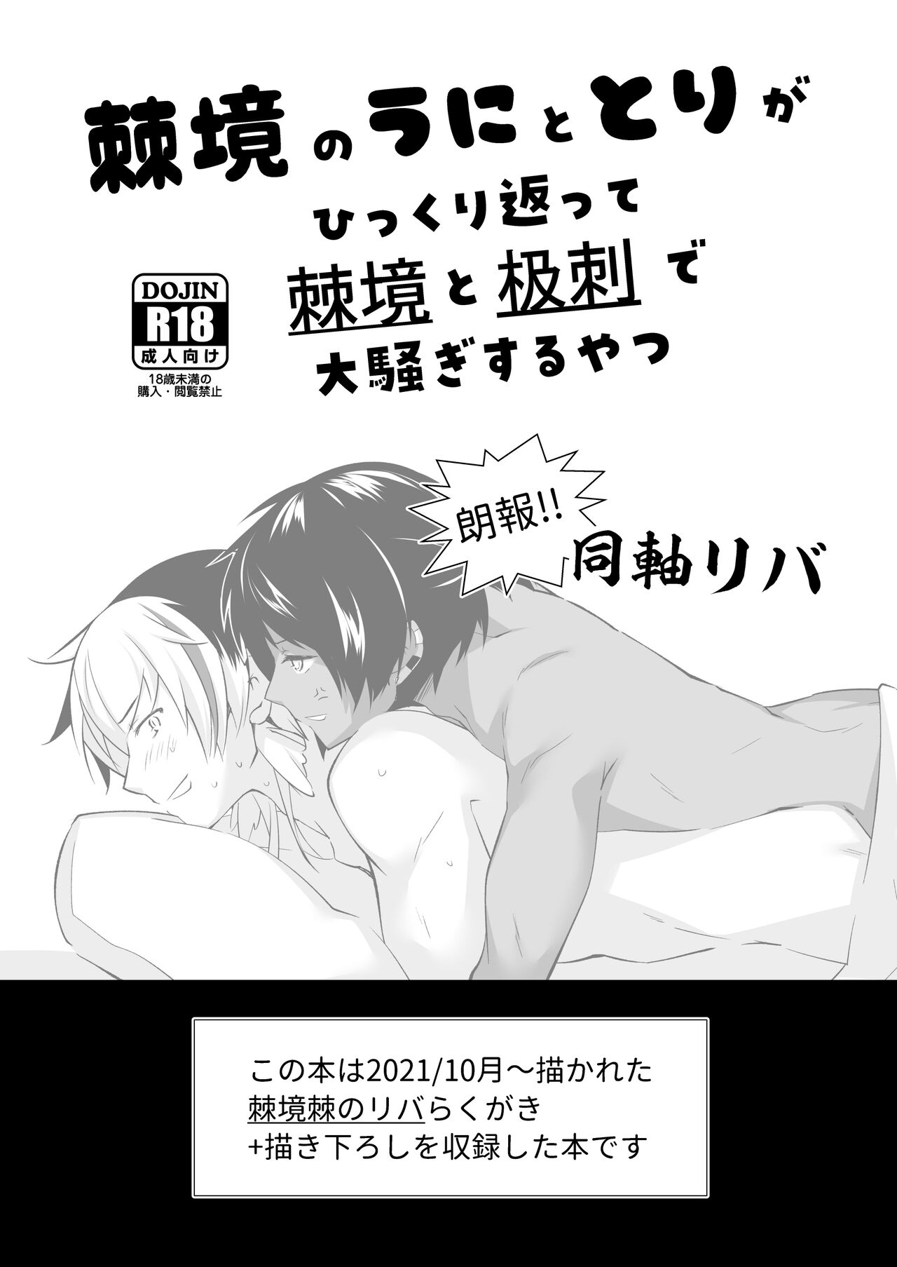 Jijing no Uni to Tori ga Hikkurikaette Jijing to Jici de Oosawagi Suru Yatsu page 1 full