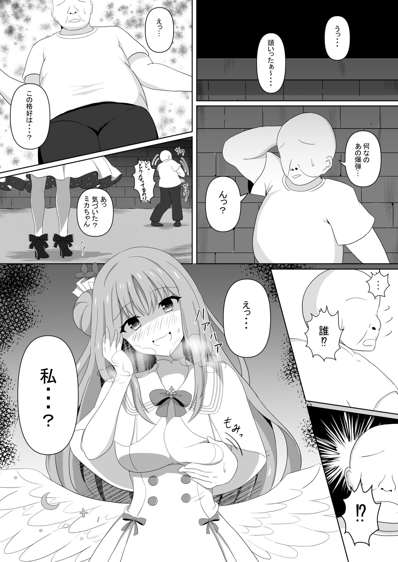I'm going to masturbate for you, Mika-chan? page 5 full