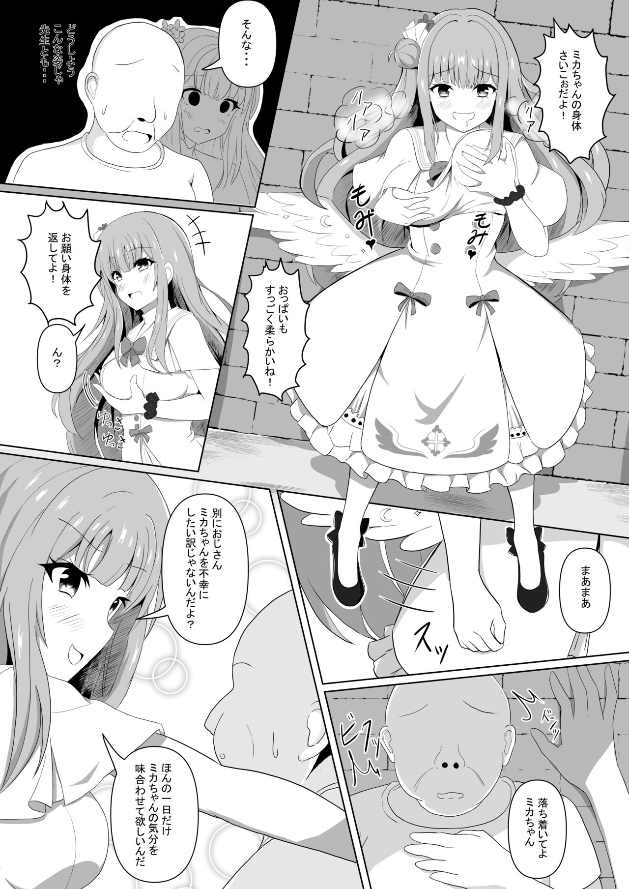 I'm going to masturbate for you, Mika-chan? page 7 full