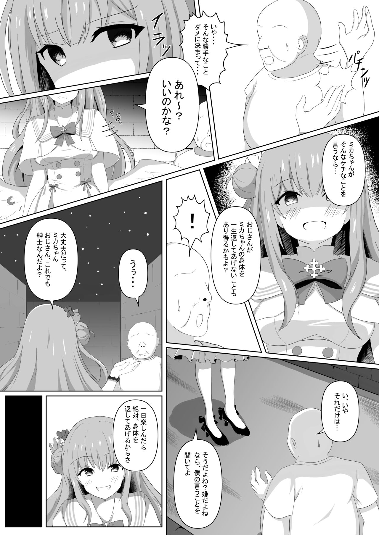 I'm going to masturbate for you, Mika-chan? page 8 full