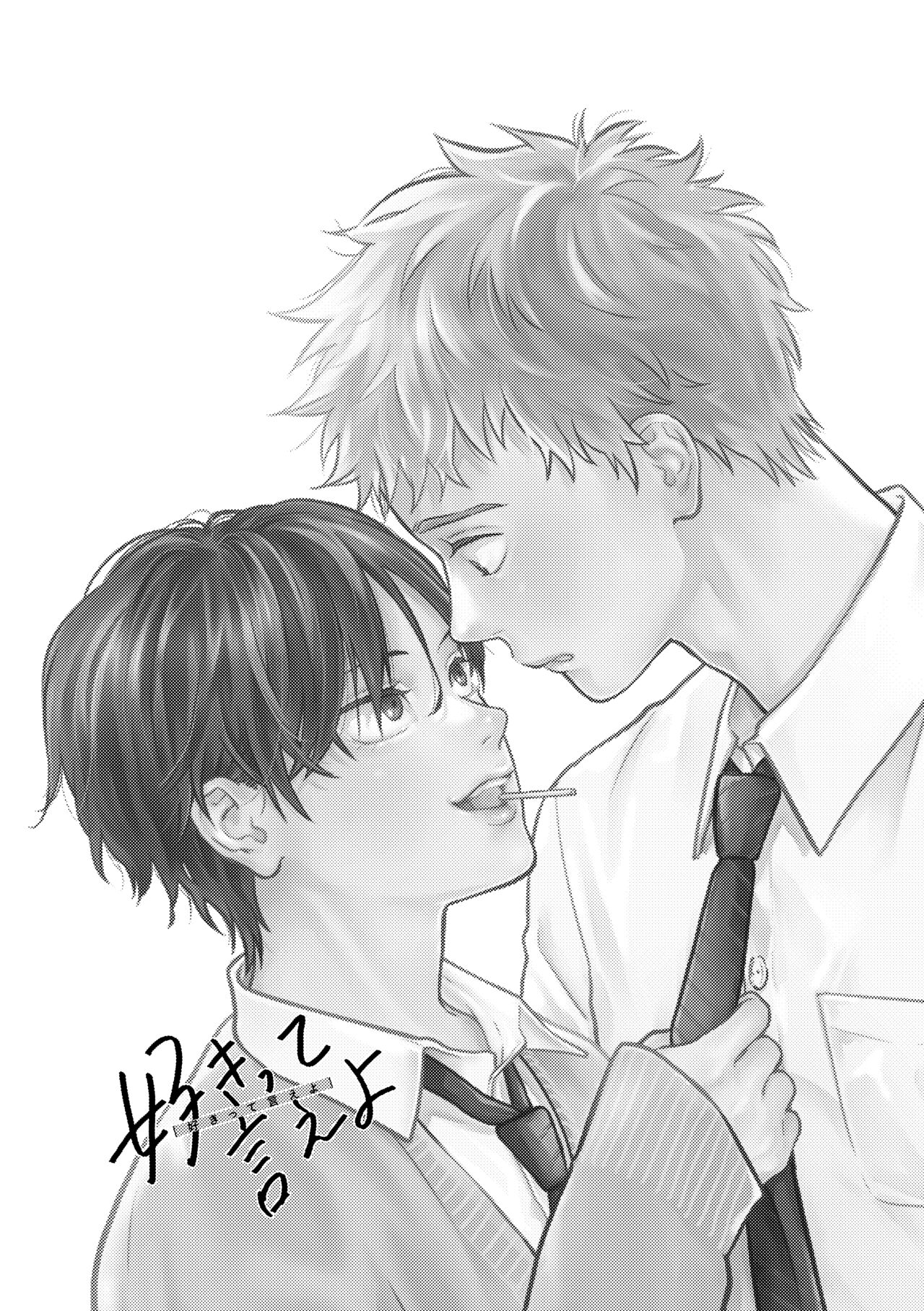 好きって言えよ page 2 full