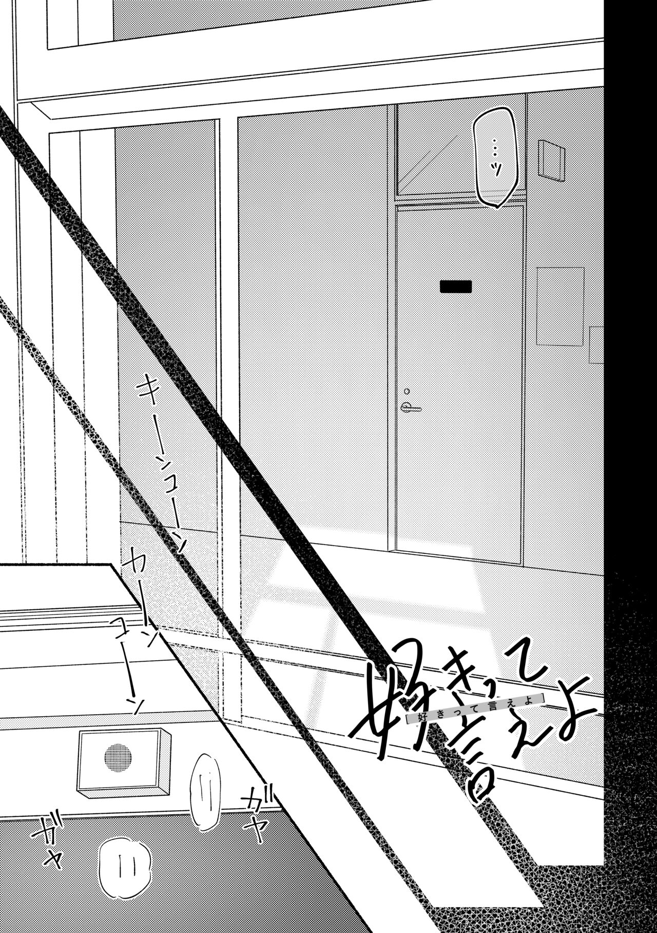 好きって言えよ page 6 full