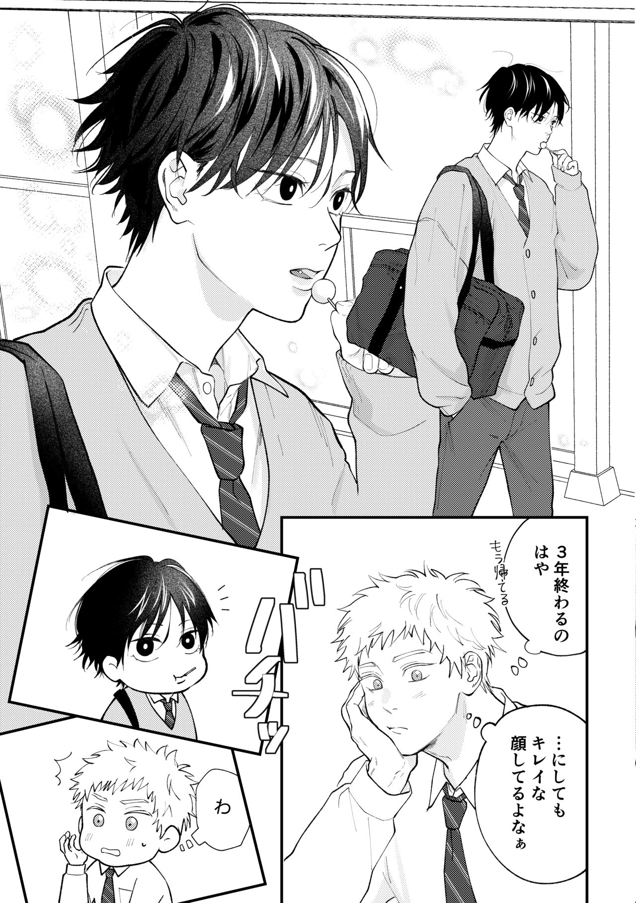 好きって言えよ page 8 full