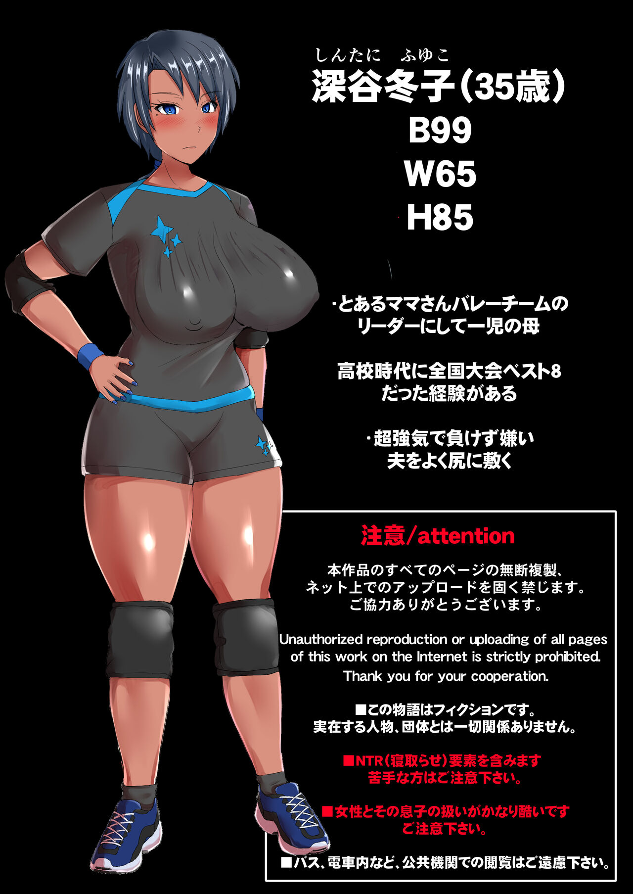 Kasshoku Komochi Volley Hitozuma wo Netorasete Maso Mesu ni Otosu Hanashi page 3 full