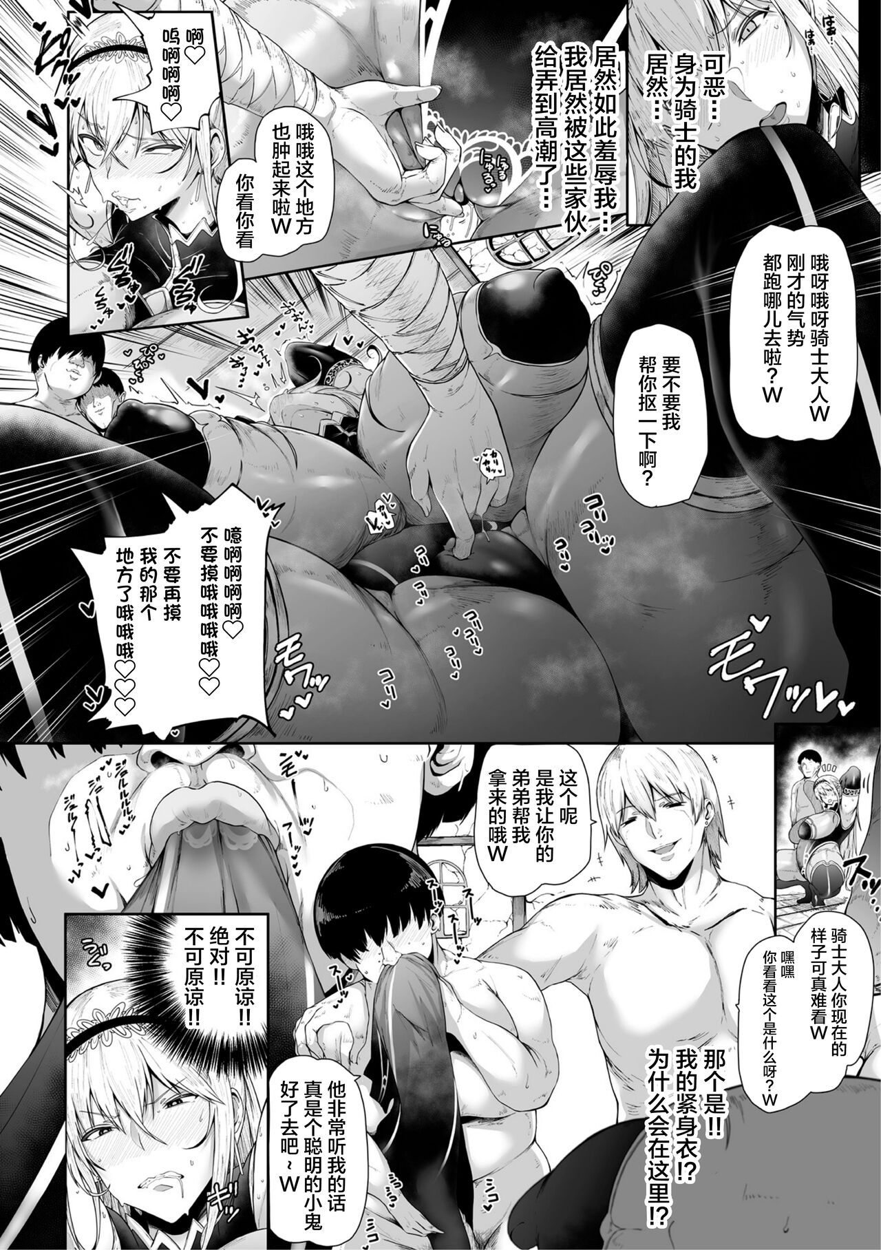 姉騎士は身代わり肉便器 page 6 full