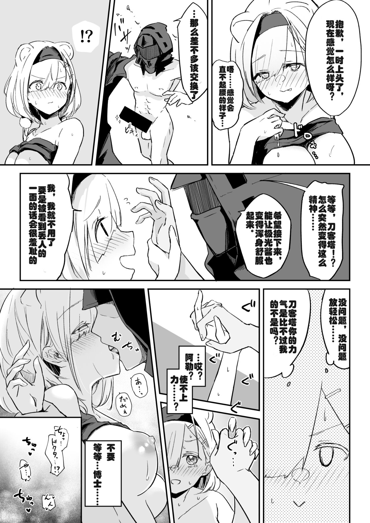 Seme ni Yowai Juusou - Defender Vulnerable to Attack | 防御力微弱的種裝 page 10 full