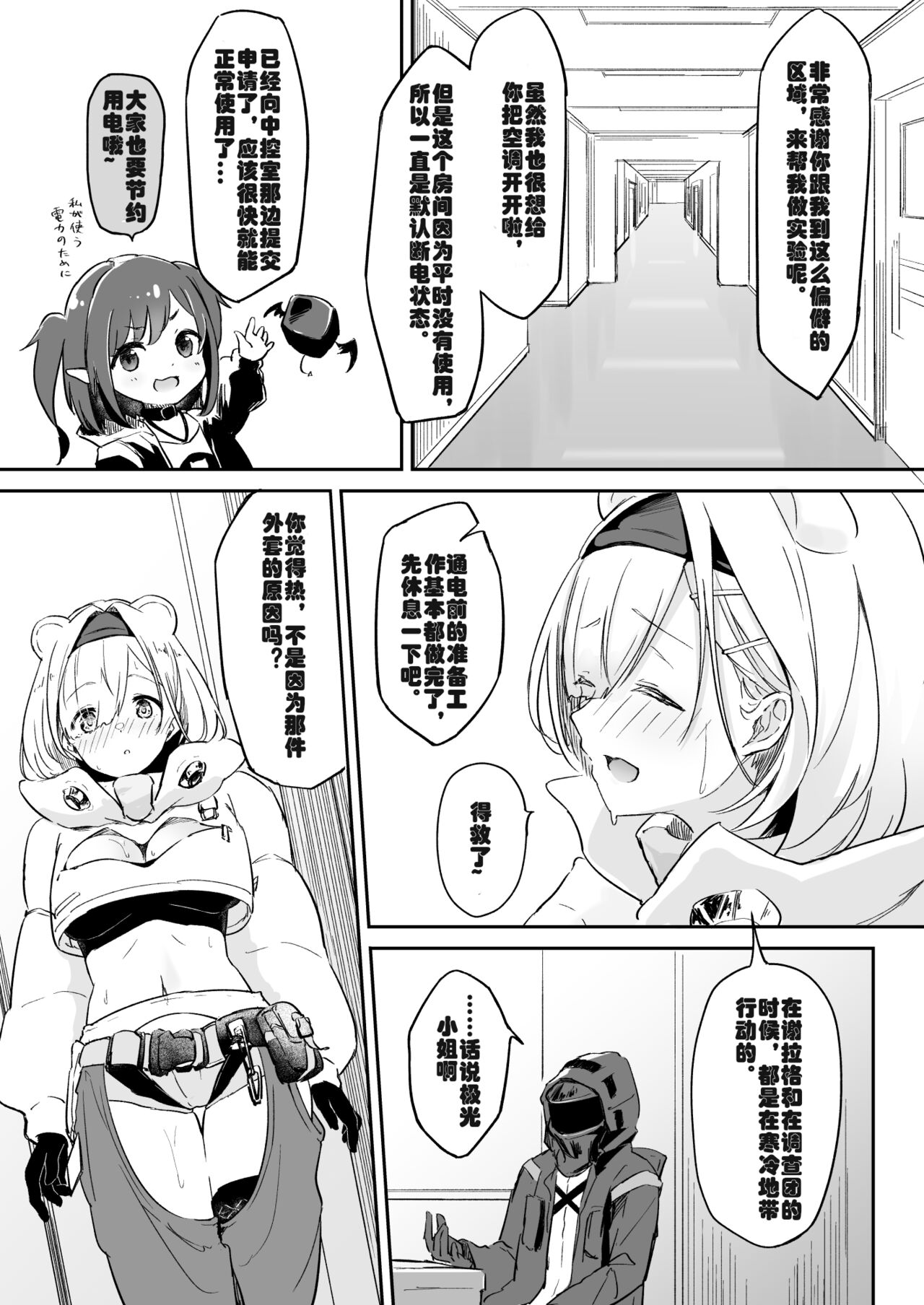 Seme ni Yowai Juusou - Defender Vulnerable to Attack | 防御力微弱的種裝 page 3 full