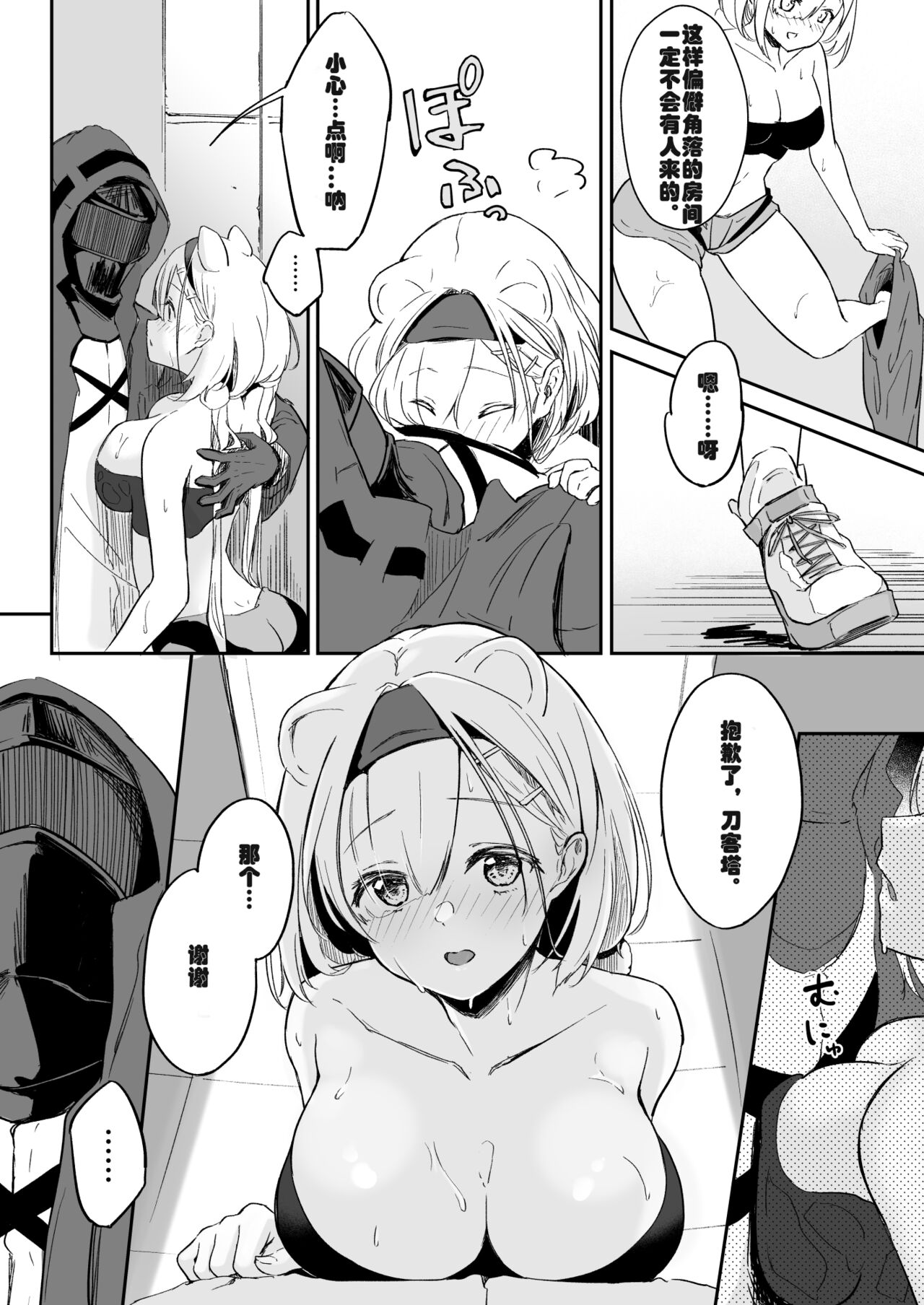 Seme ni Yowai Juusou - Defender Vulnerable to Attack | 防御力微弱的種裝 page 5 full