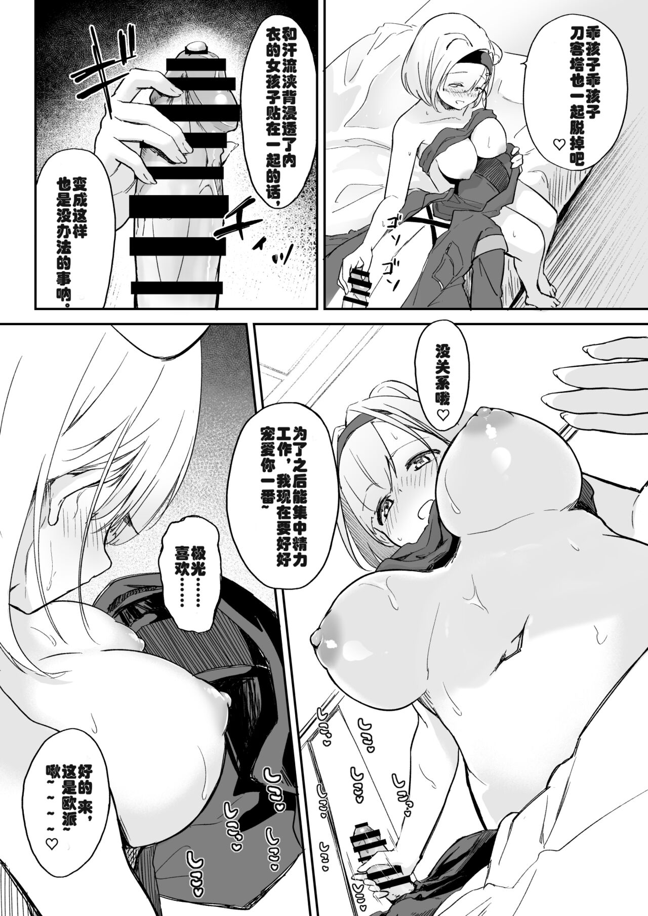 Seme ni Yowai Juusou - Defender Vulnerable to Attack | 防御力微弱的種裝 page 8 full