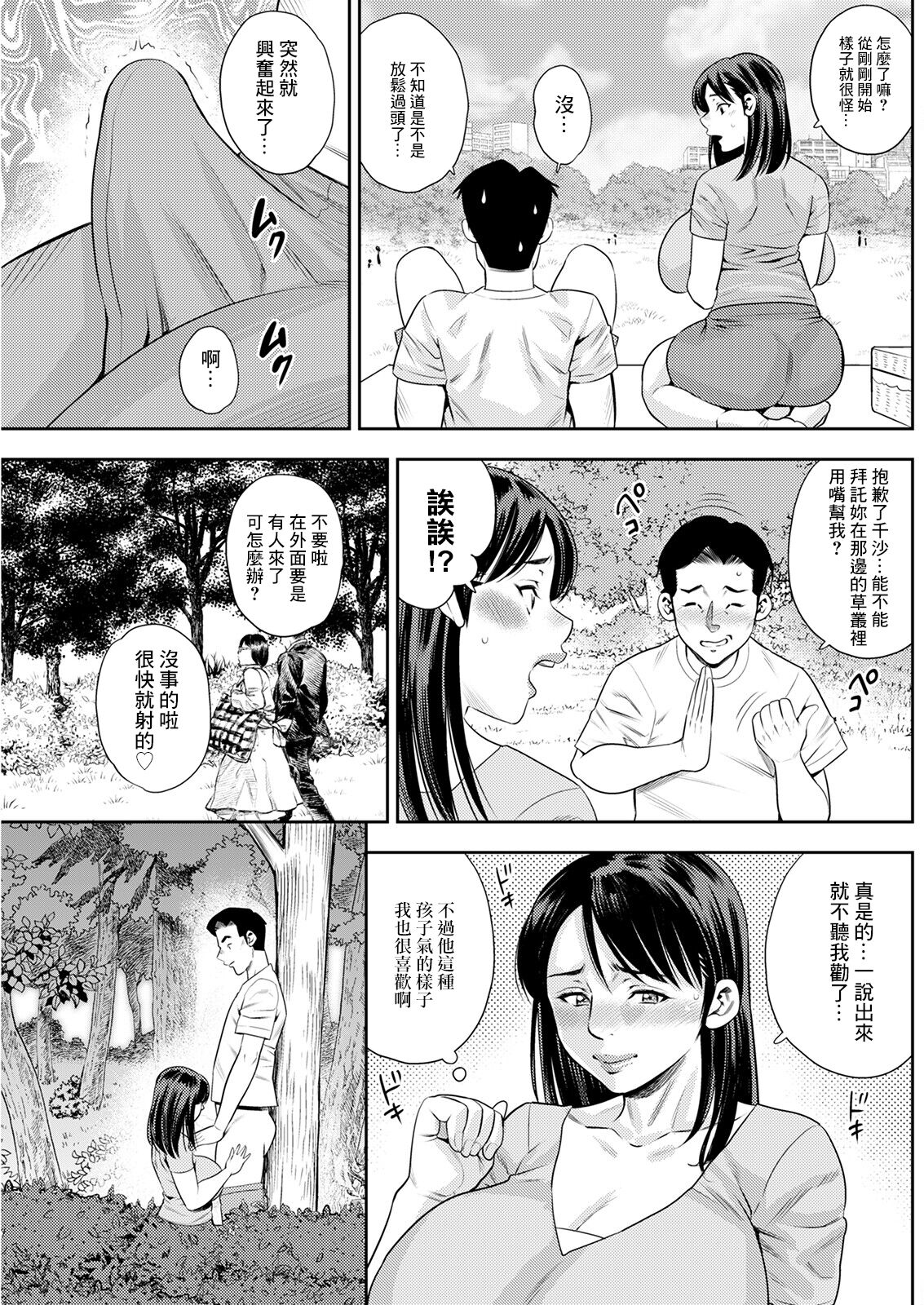 Kokoro wa Zettai Ochimasen... Zenpen page 9 full