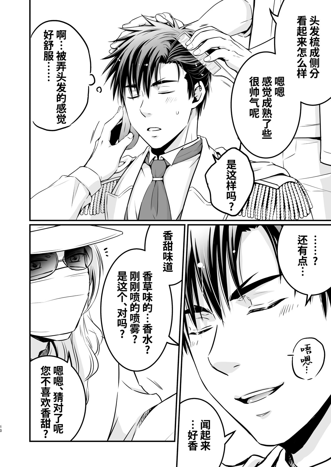 Nemu kan reipu AV kikaku no satsuei to wa shirazu ni、1 | 被下药迷奸而卷入GV的不明拍摄计划中、1 page 10 full