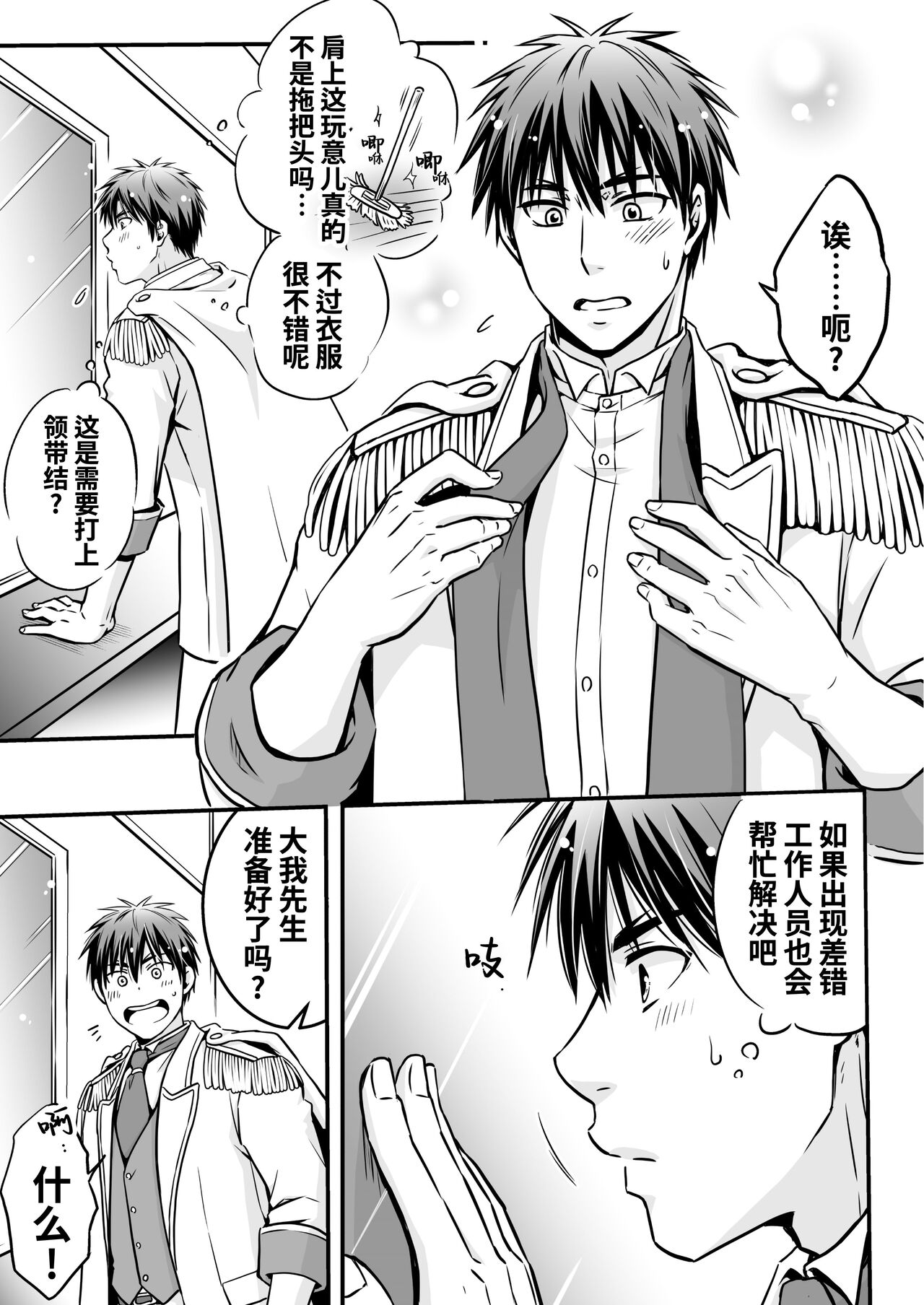 Nemu kan reipu AV kikaku no satsuei to wa shirazu ni、1 | 被下药迷奸而卷入GV的不明拍摄计划中、1 page 5 full