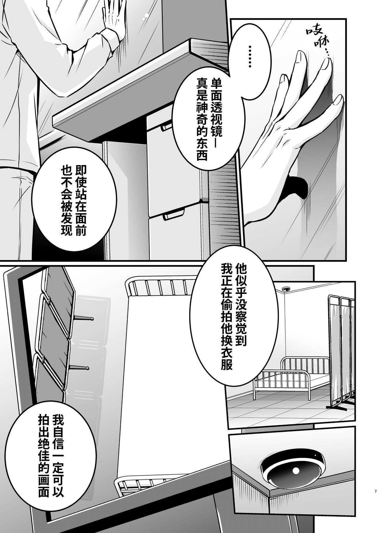 Nemu kan reipu AV kikaku no satsuei to wa shirazu ni、1 | 被下药迷奸而卷入GV的不明拍摄计划中、1 page 7 full