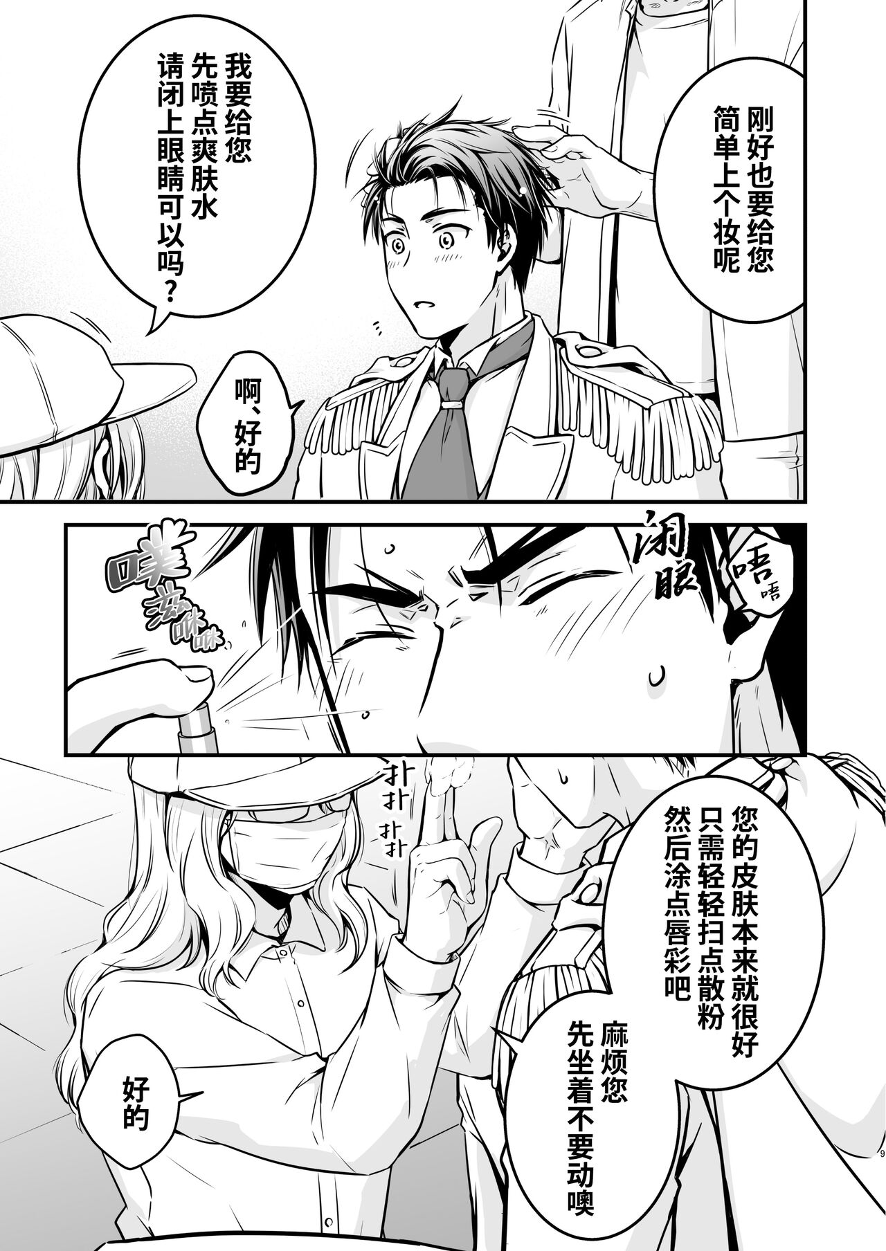 Nemu kan reipu AV kikaku no satsuei to wa shirazu ni、1 | 被下药迷奸而卷入GV的不明拍摄计划中、1 page 9 full