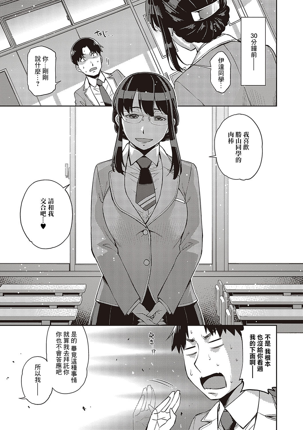 Date-san wa Date ja Nai page 3 full