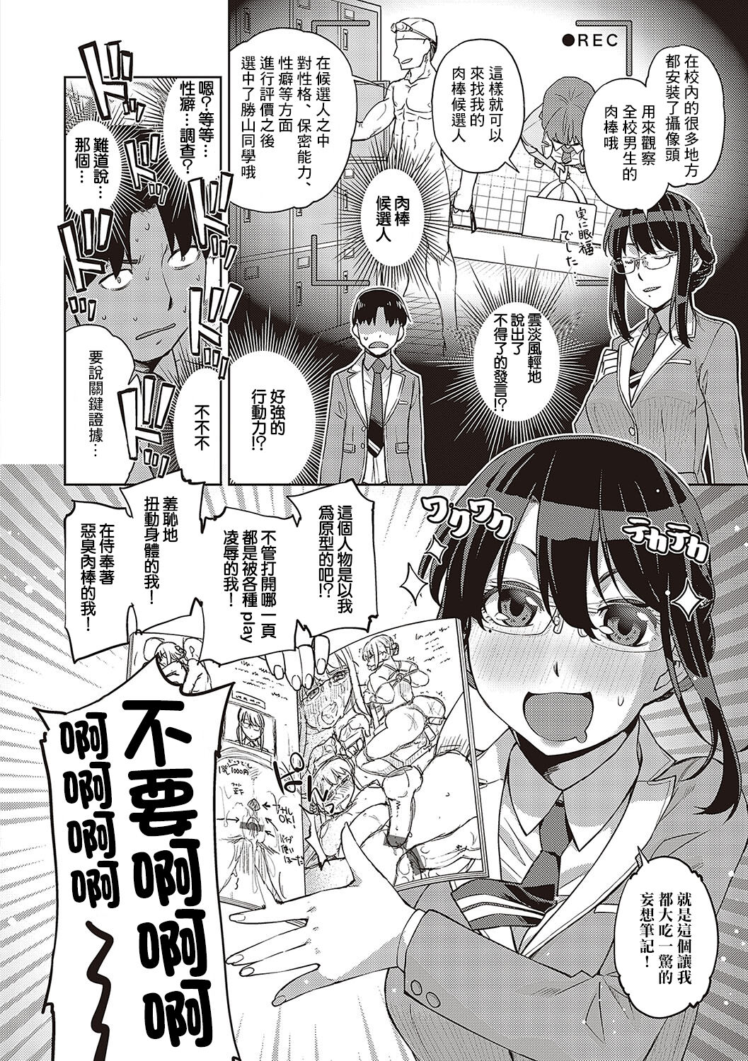 Date-san wa Date ja Nai page 4 full