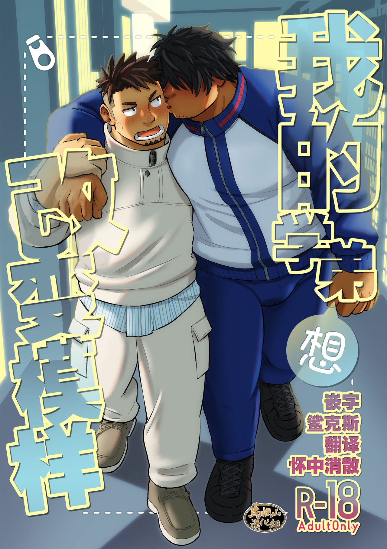 後輩くんは変わりたい page 1 full