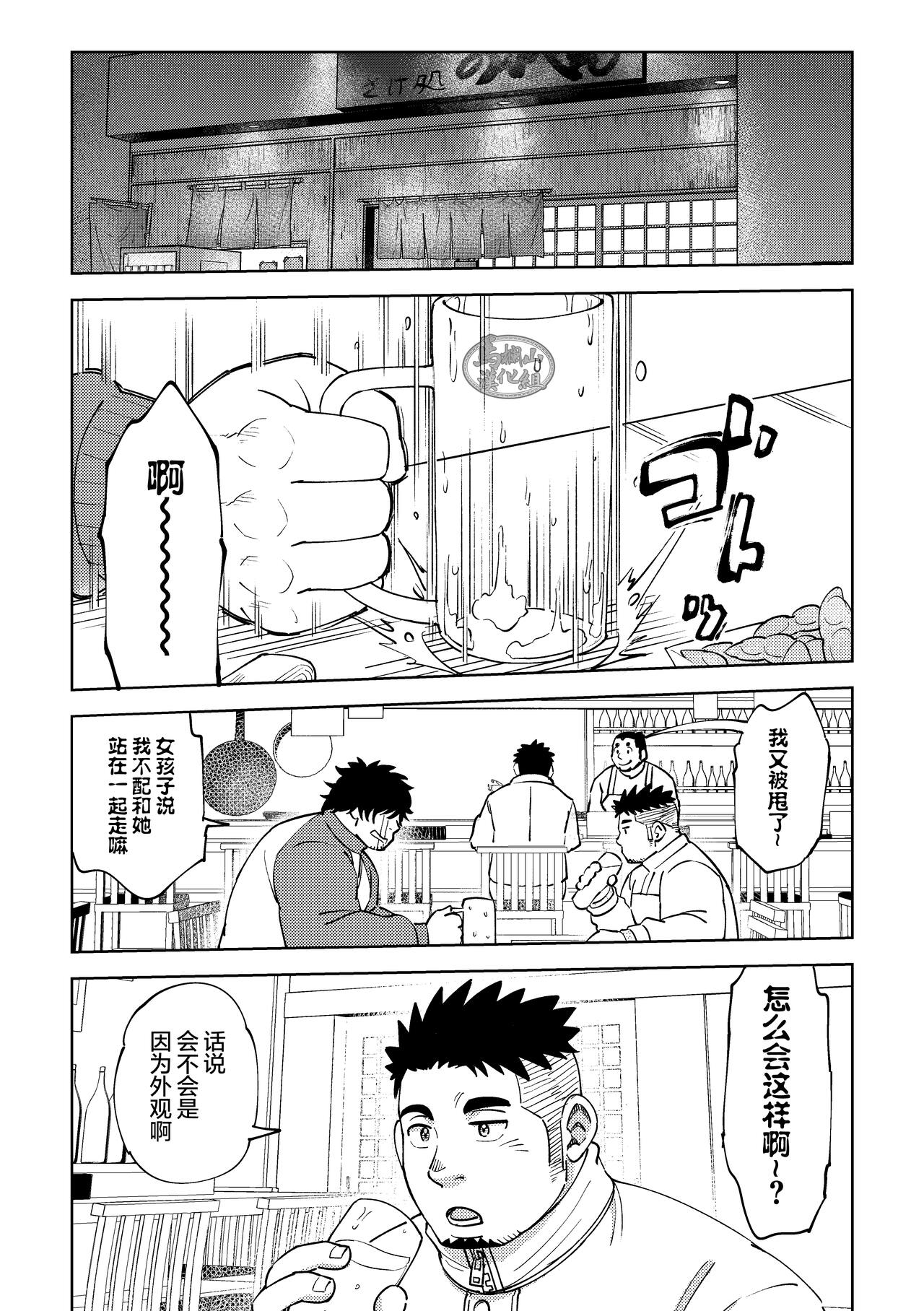 後輩くんは変わりたい page 4 full
